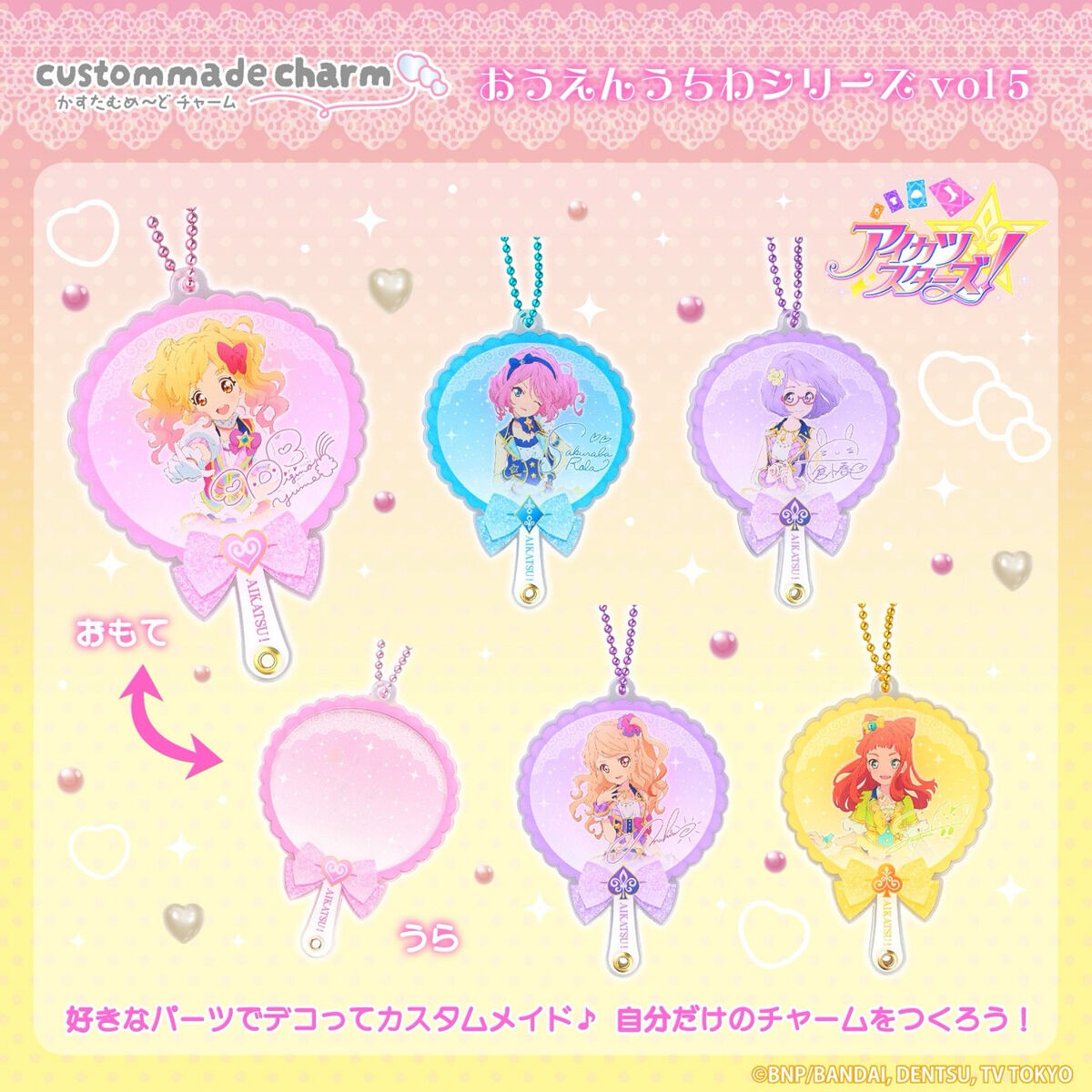 予約販売】かすたむめ～どチャーム おうえんうちわ アイカツスターズ