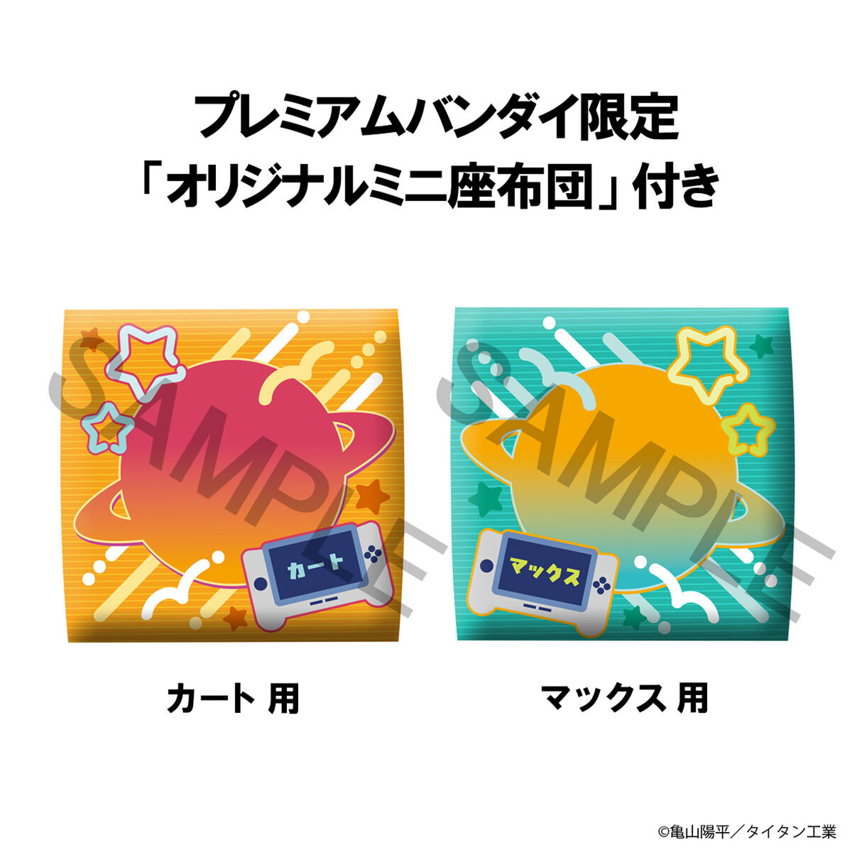 るかっぷ 銀河特急 ミルキー☆サブウェイ カート＆マックス セット