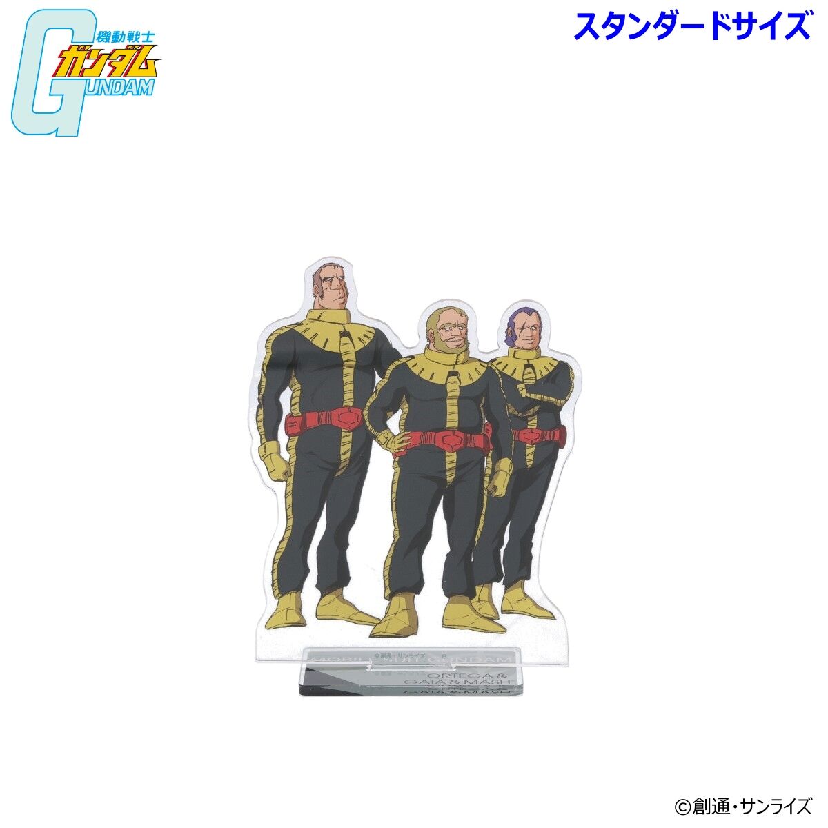 機動戦士ガンダム 黒い三連星シリーズ アクリルスタンド（スタンダード