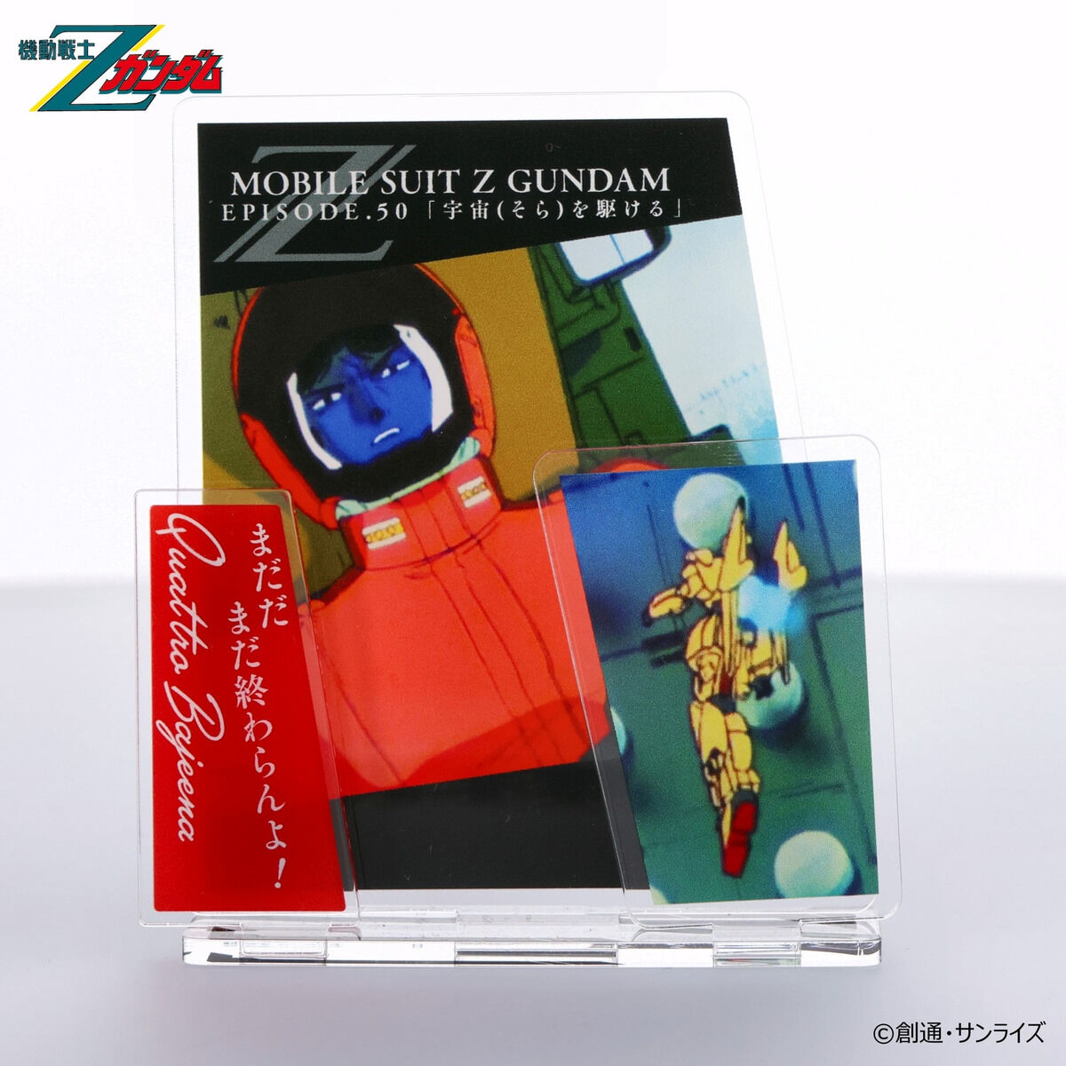 機動戦士Zガンダム ダイアログアクリルコレクション 第50話 クワトロ