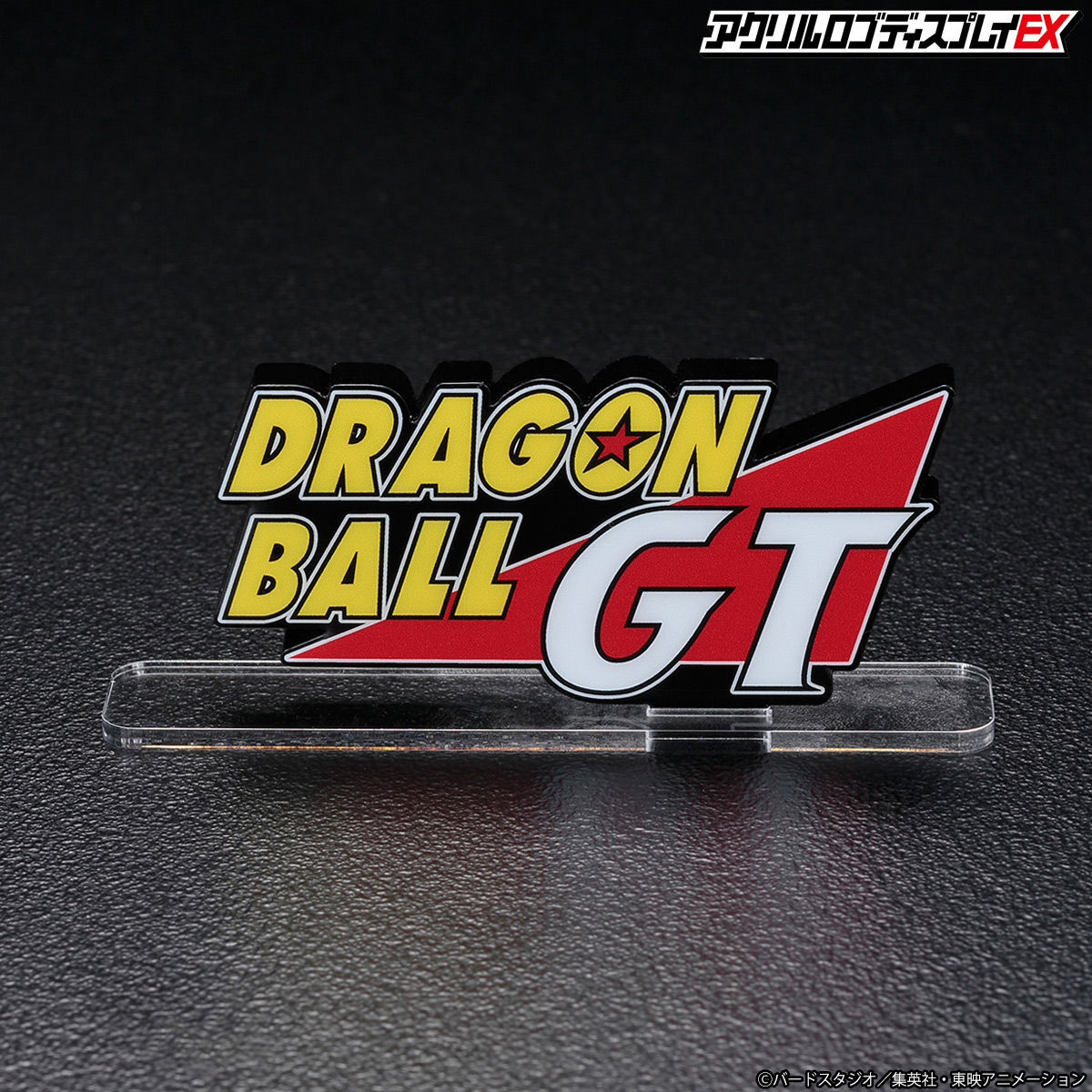 アクリルロゴディスプレイEX ドラゴンボールGT【再販