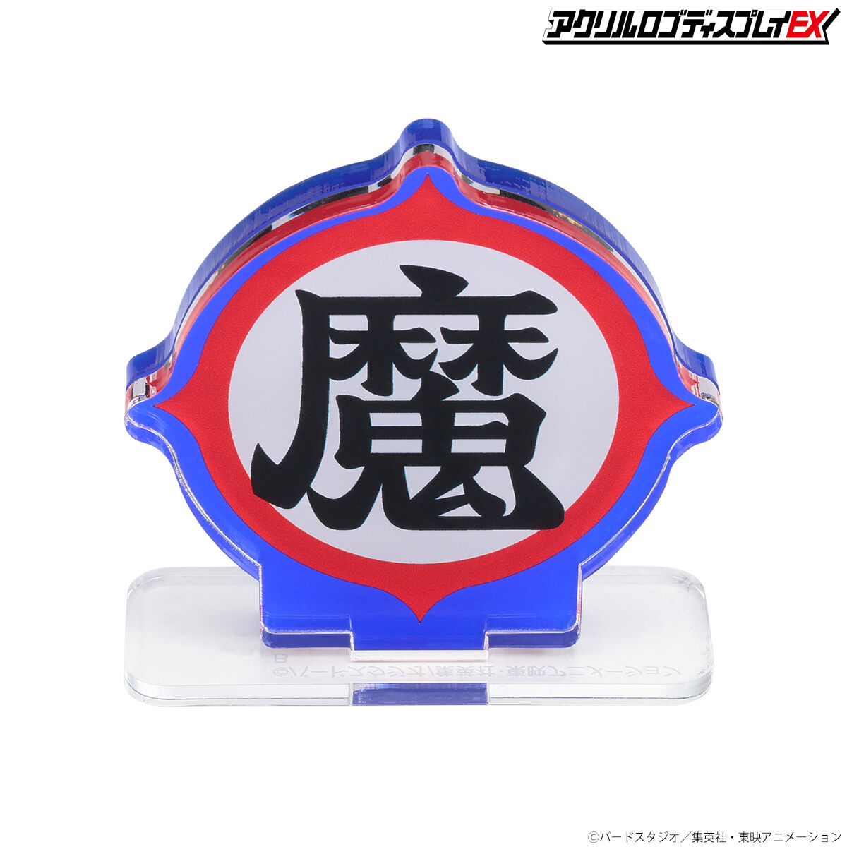 アクリルロゴディスプレイEX ドラゴンボール 魔 マーク【再販