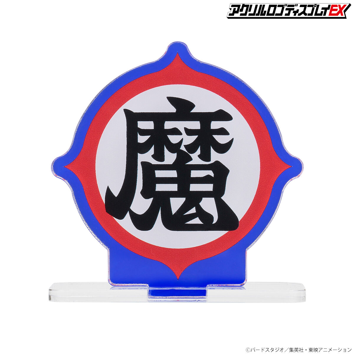 アクリルロゴディスプレイEX ドラゴンボール 魔 マーク【再販