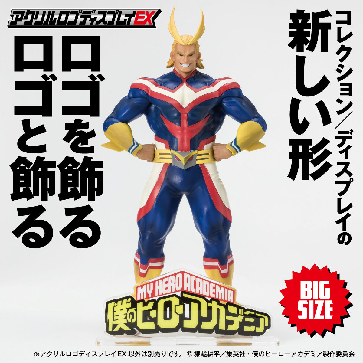 アクリルロゴディスプレイEX 僕のヒーローアカデミア （大）【再販