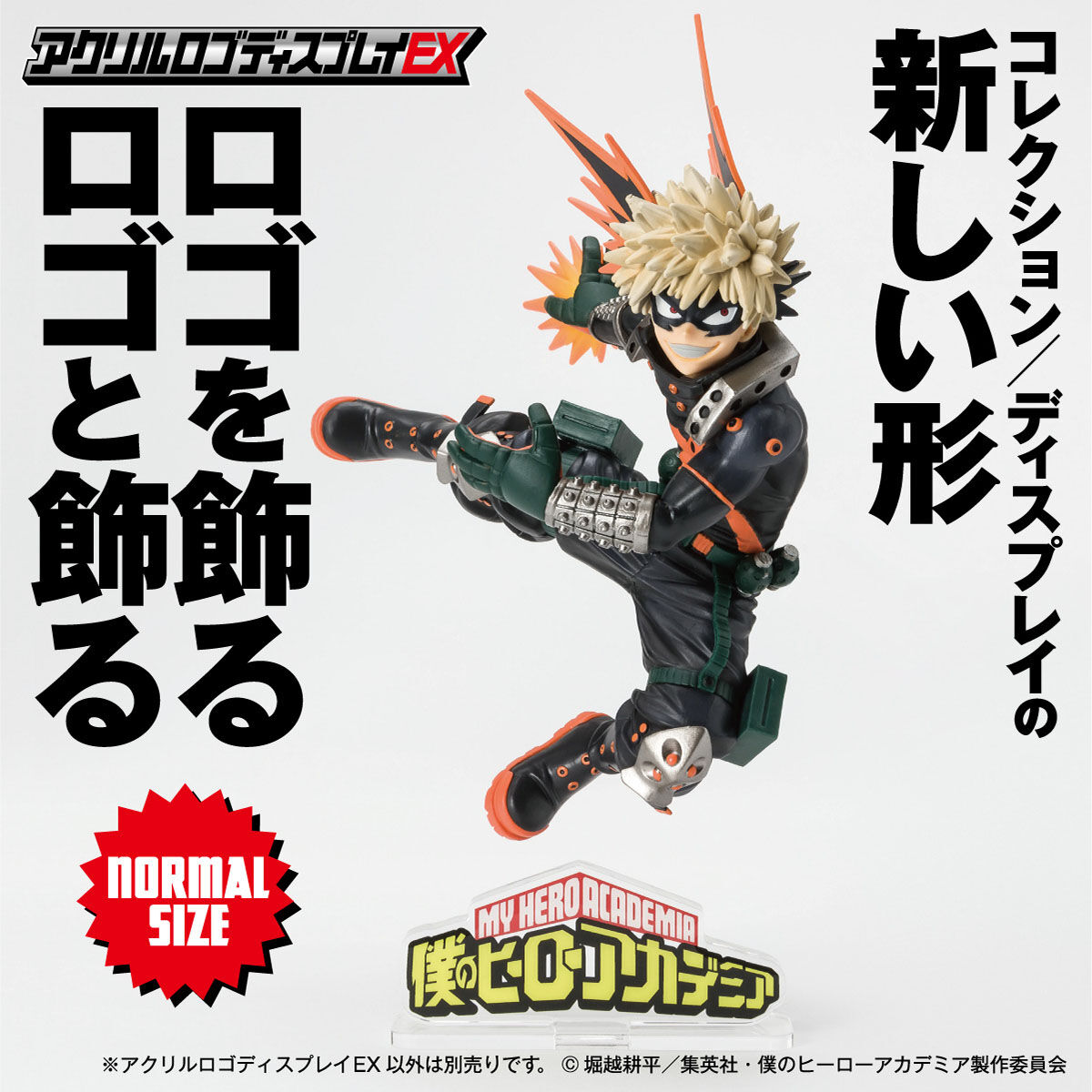 アクリルロゴディスプレイEX 僕のヒーローアカデミア（小）【再販