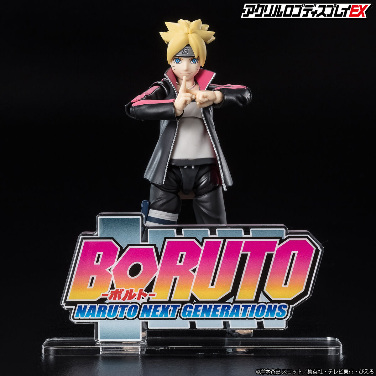 アクリルロゴディスプレイEX BORUTO-ボルト- NARUTO NEXT GENERATIONS