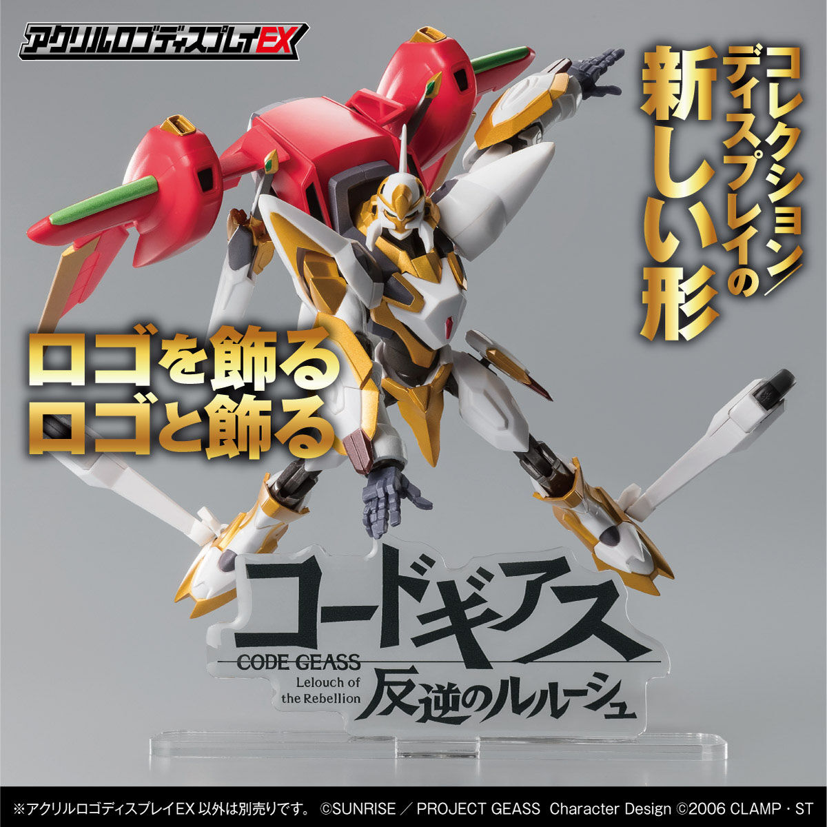 アクリルロゴディスプレイEX コードギアス 反逆のルルーシュ【再販