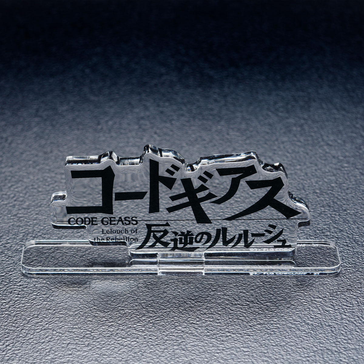 アクリルロゴディスプレイEX コードギアス 反逆のルルーシュ【再販