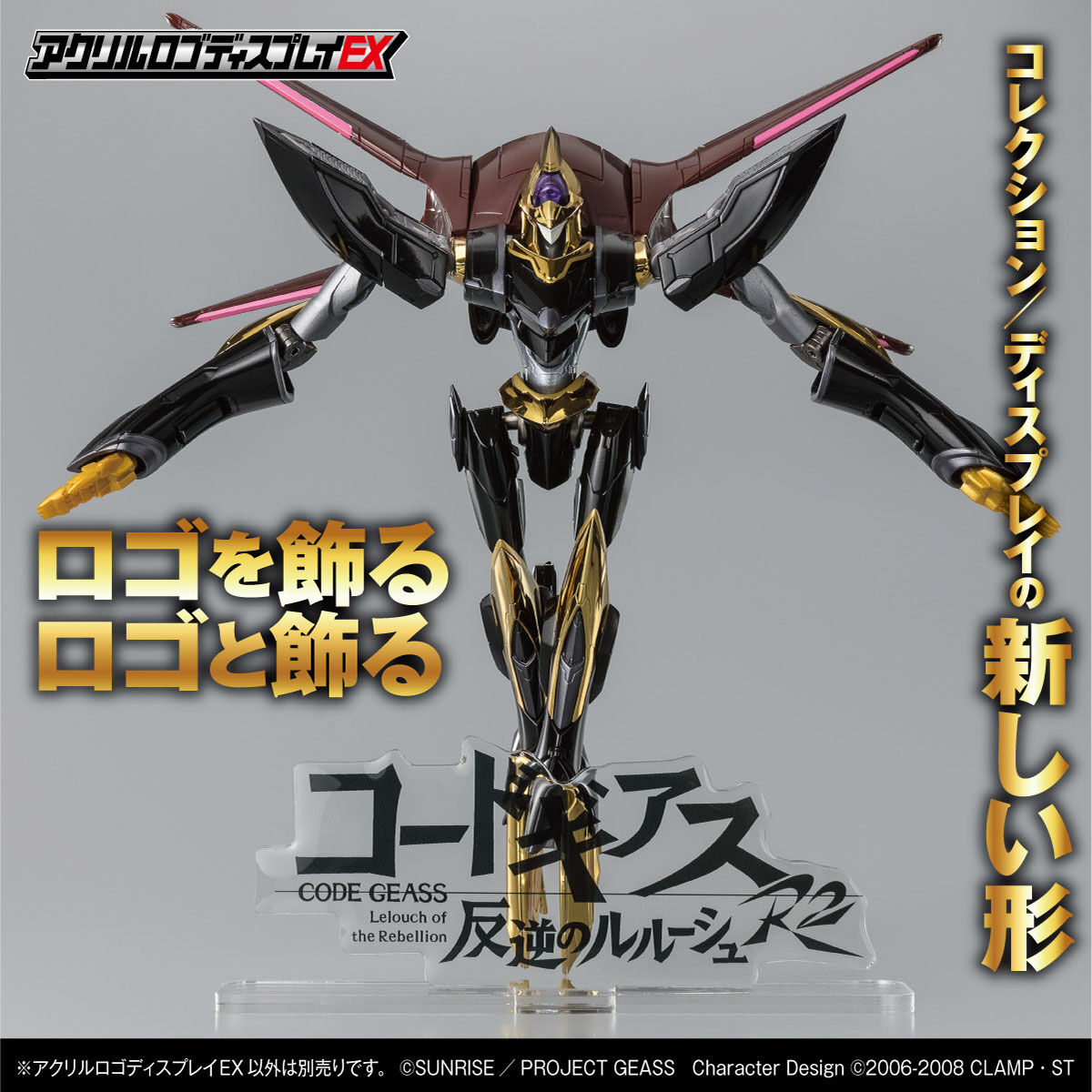 アクリルロゴディスプレイEX コードギアス 反逆のルルーシュR2【再販