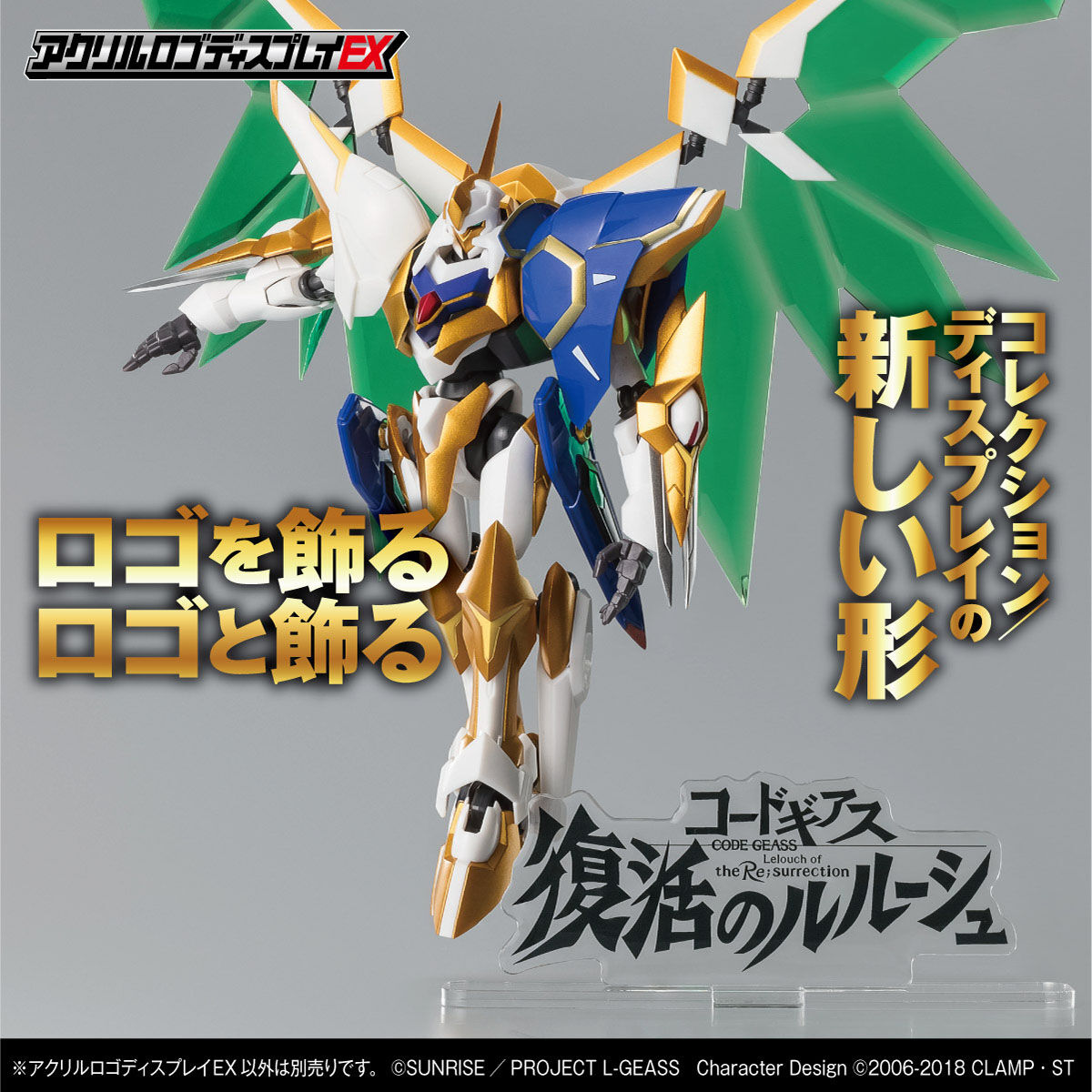 コードギアス　アクリルフィギュアL ルルーシュ アクリルロゴディスプレイEX コードギアス 復活のルルーシュ【再販