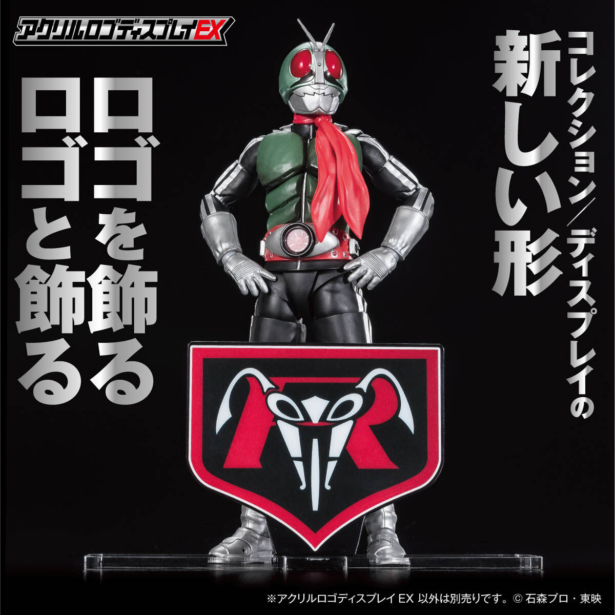 アクリルロゴディスプレイEX 仮面ライダー マーク【再販】 | 仮面