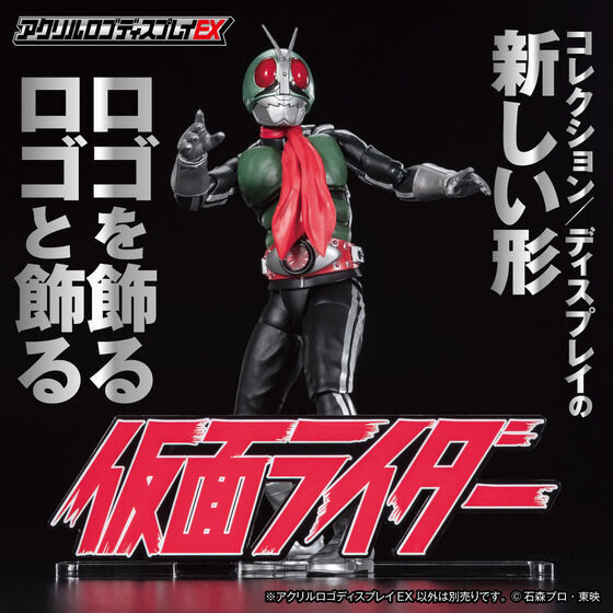 アクリルロゴディスプレイEX 仮面ライダー【再販】 | 仮面ライダー