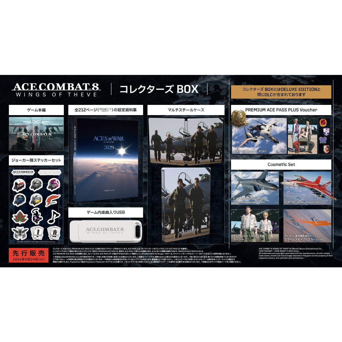 PlayStation(R)5／Steam(R) ACE COMBAT 8: WINGS OF THEVE