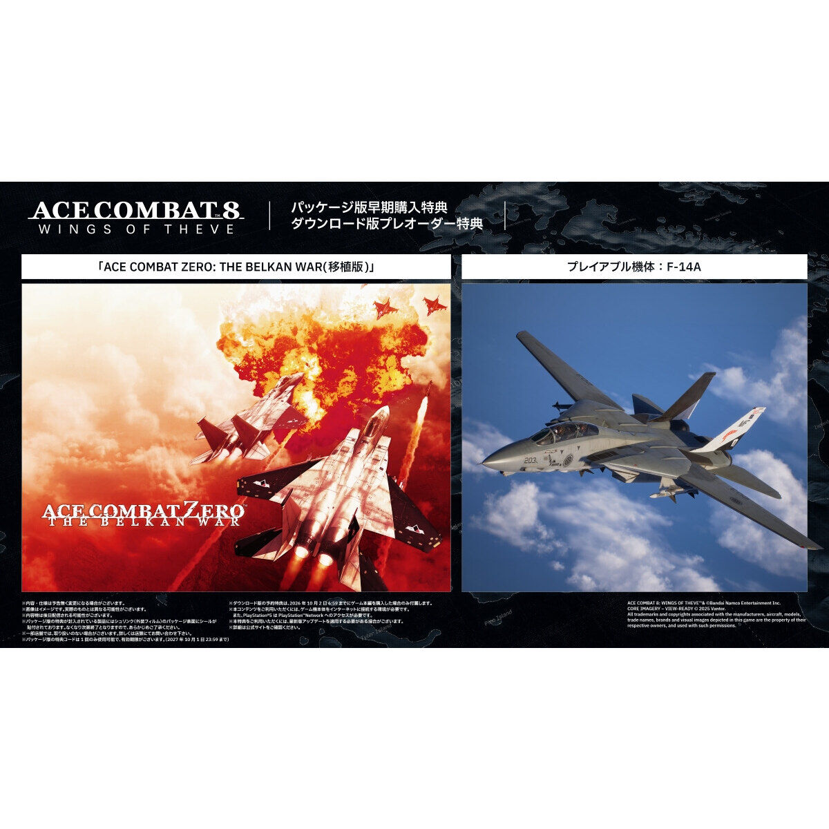 PlayStation(R)5／Steam(R) ACE COMBAT 8: WINGS OF THEVE ACE of ACES