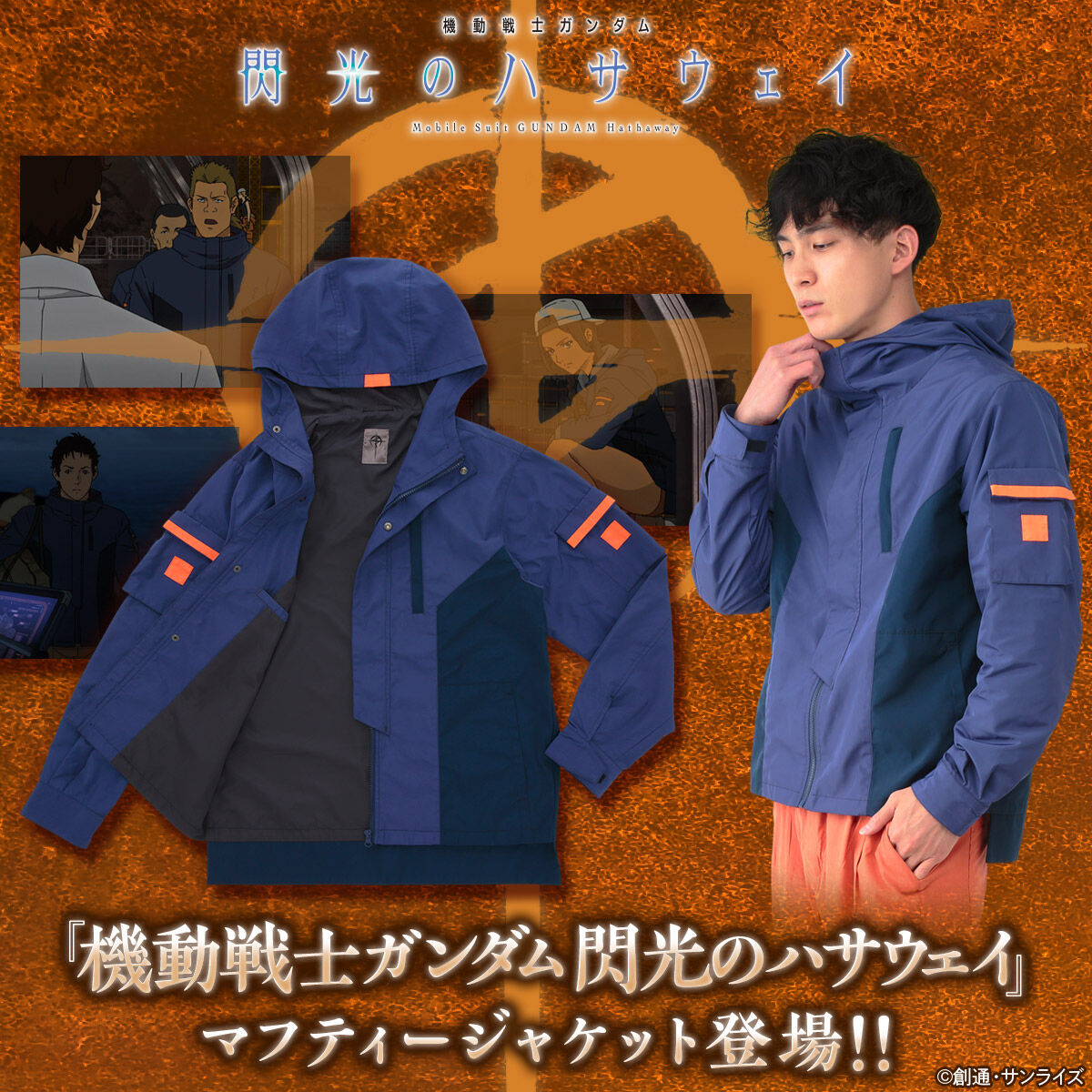 黄*代様 バンダイ機動戦士ガンダム 閃光のハサウェイ マフティージャケットMサイ 機動戦士ガンダム 閃光のハサウェイ マフティージャケット 【2026年6月