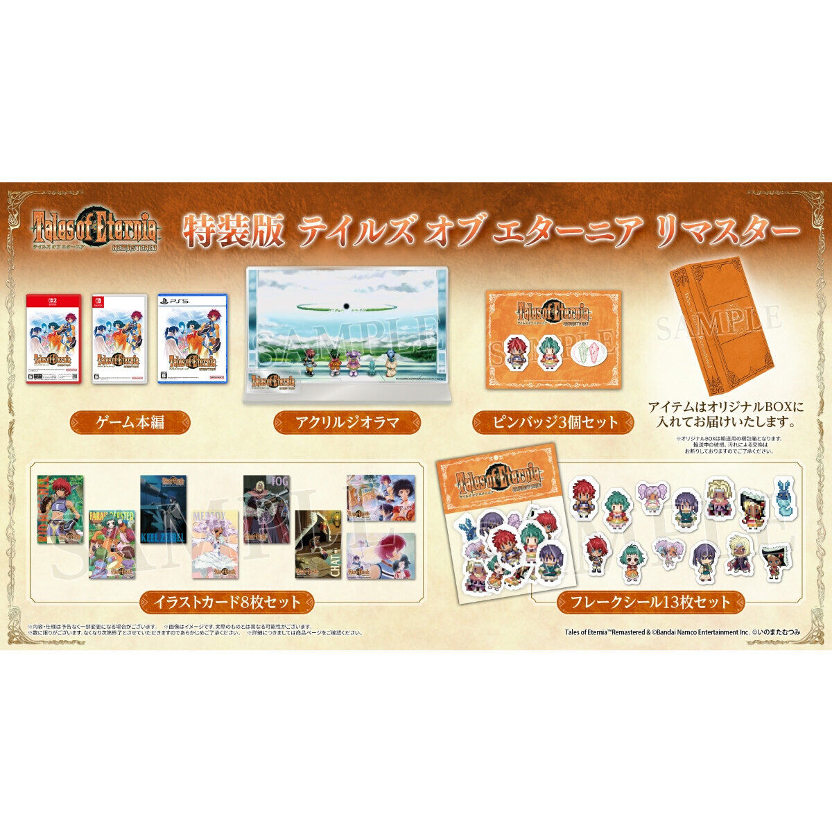 テイルズシリーズ Nintendo Switch ソフト 5本セット Nintendo Switch(TM)／Nintendo Switch(TM)2／PlayStation(R)5 〈特装