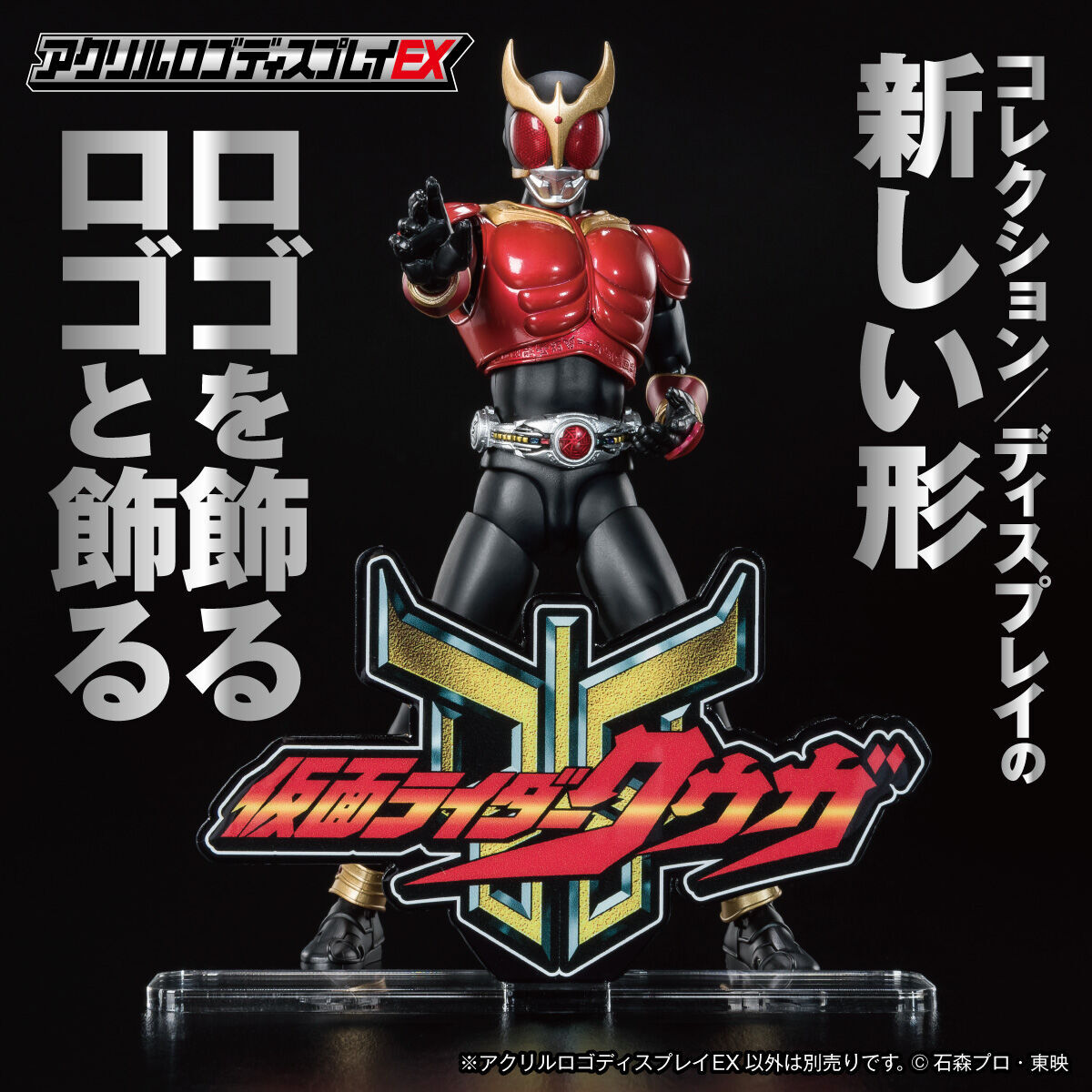 アクリルロゴディスプレイEX 仮面ライダークウガ【再販】 | 仮面
