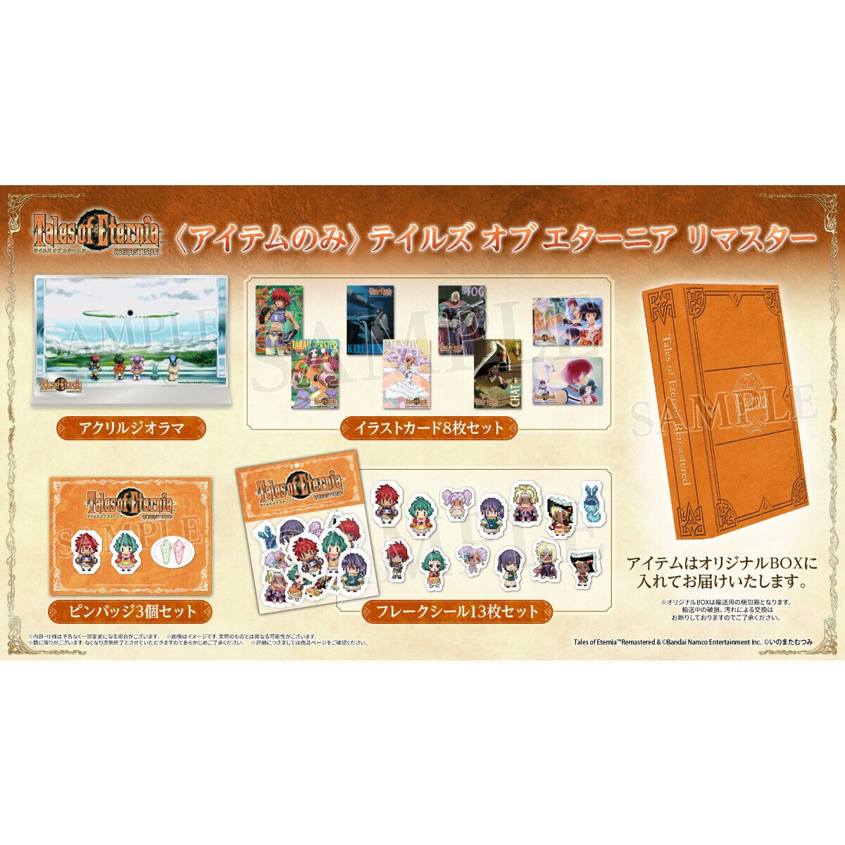 テイルズオブエターニア ピンバッジ 4個セット アイテムのみ〉テイルズ オブ エターニア リマスター | ゲーム