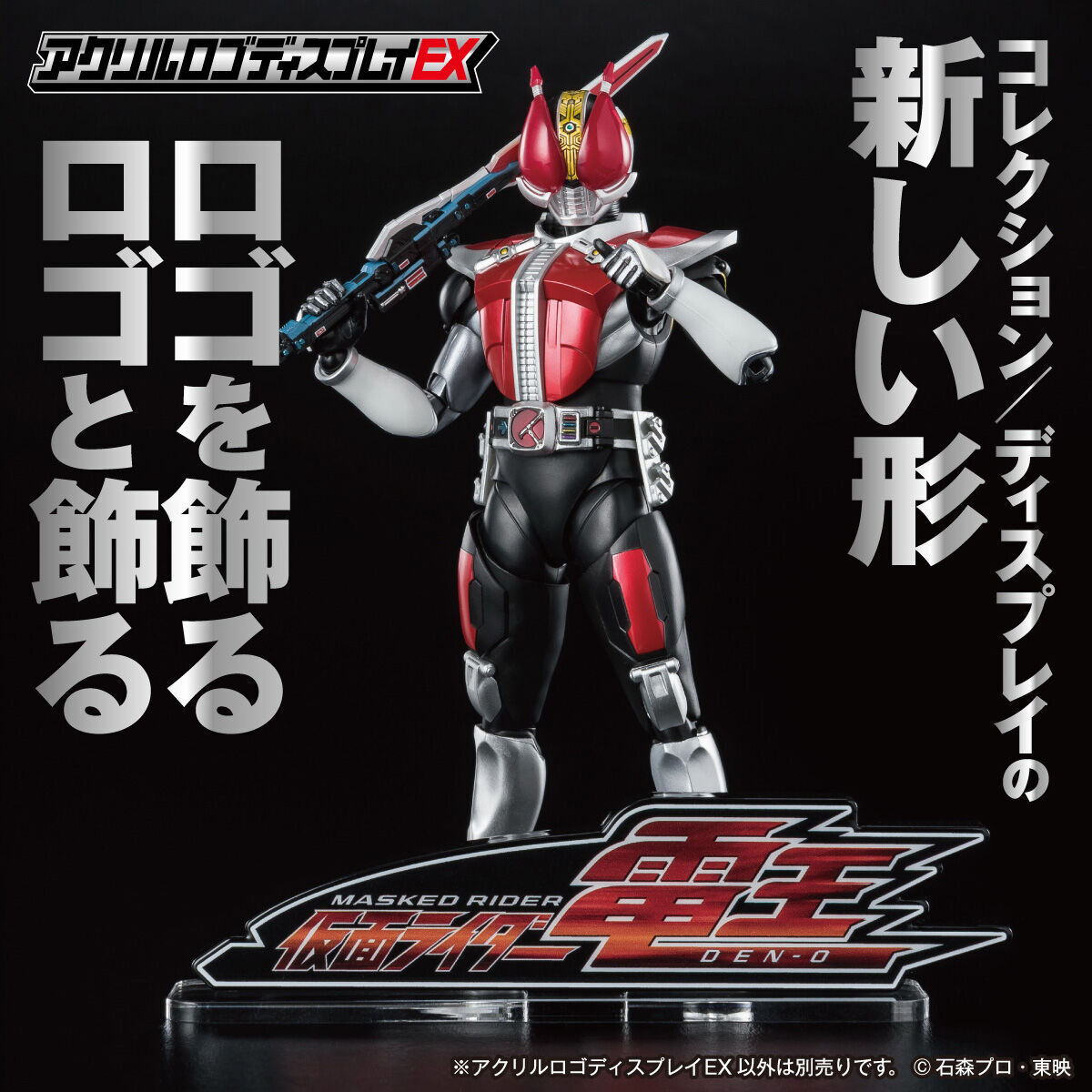 アクリルロゴディスプレイEX 仮面ライダー電王【再販】 | 仮面ライダー