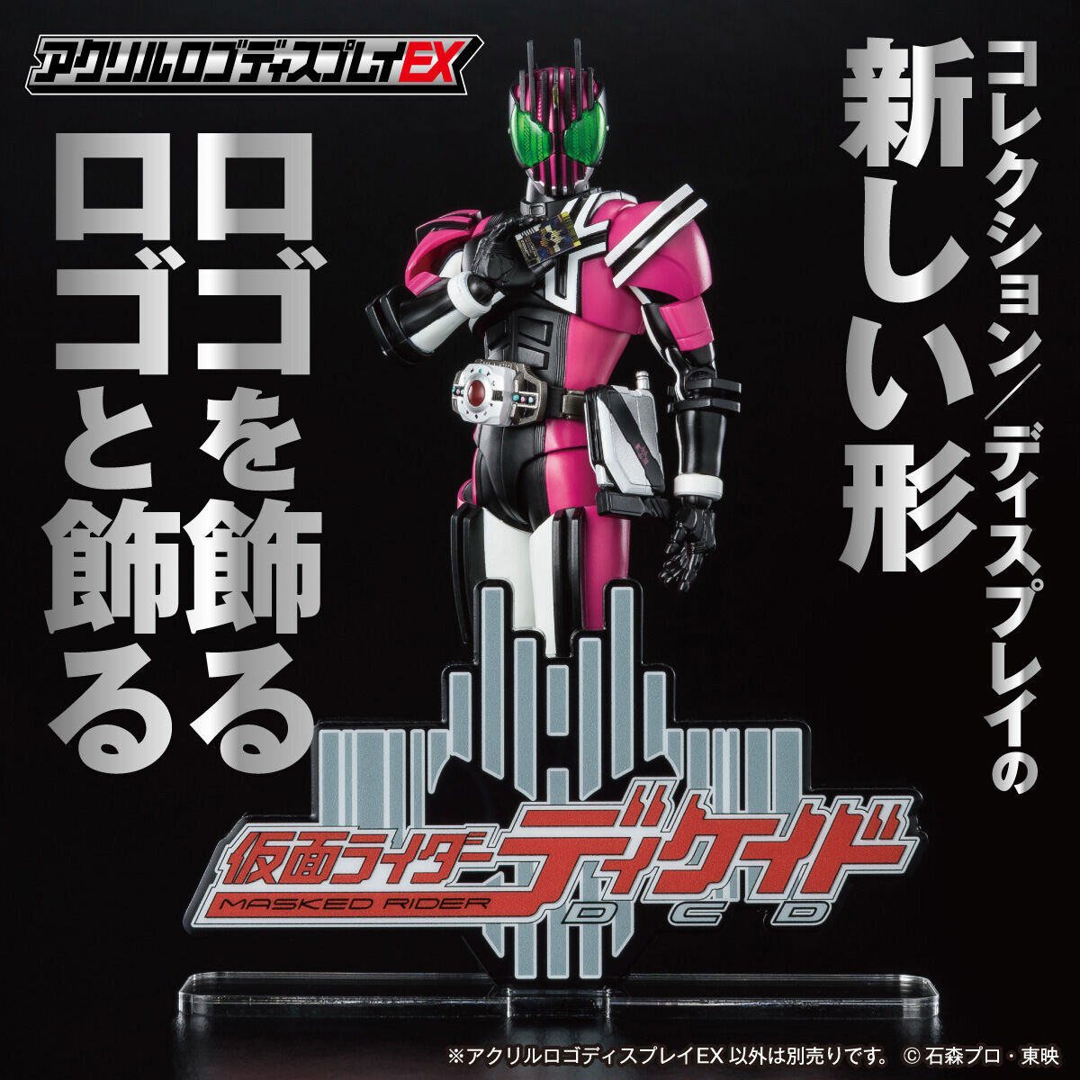 アクリルロゴディスプレイEX 仮面ライダーディケイド【再販】 | 仮面