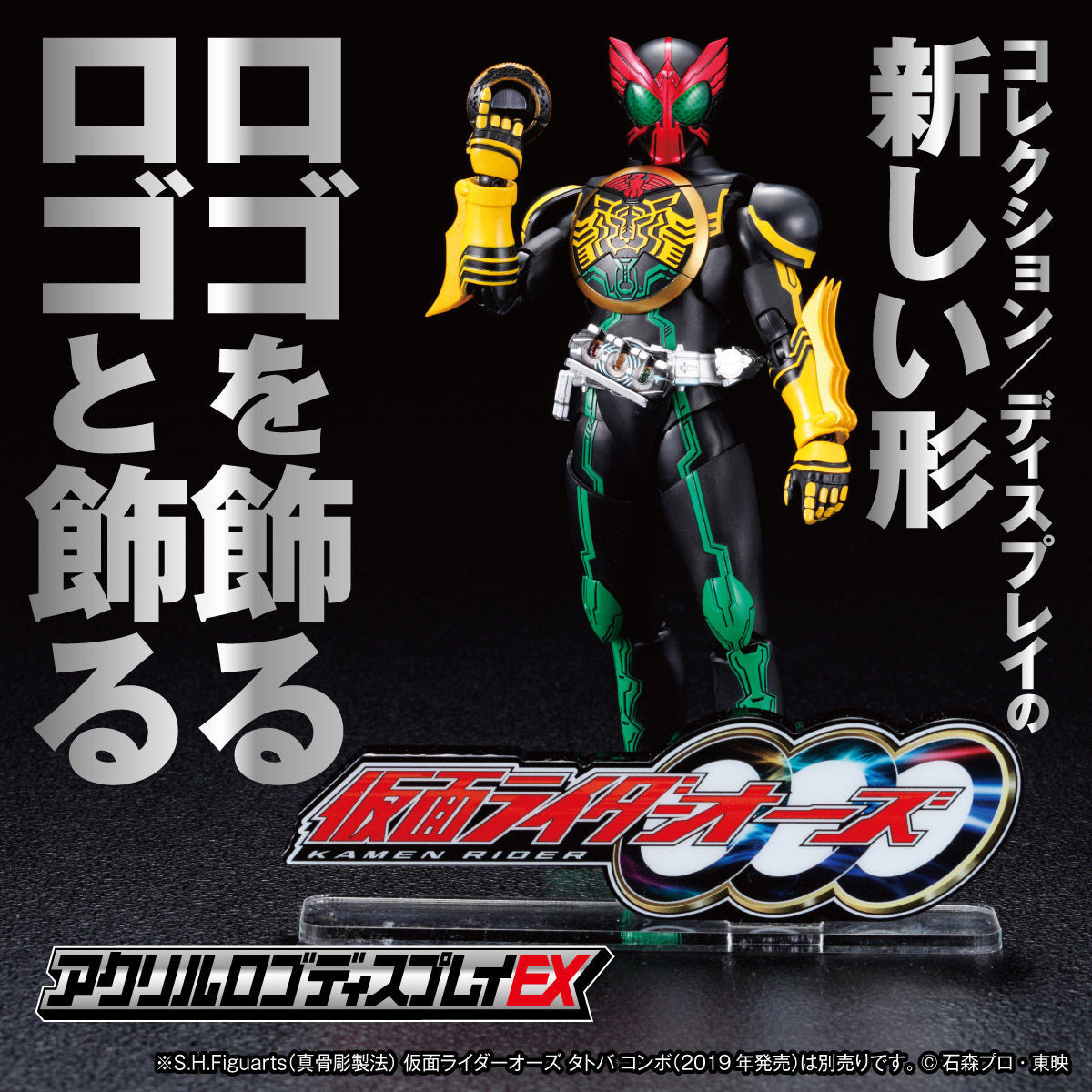ooo出品です アクリルロゴディスプレイEX 仮面ライダーオーズ/OOO【再販】 | 仮面