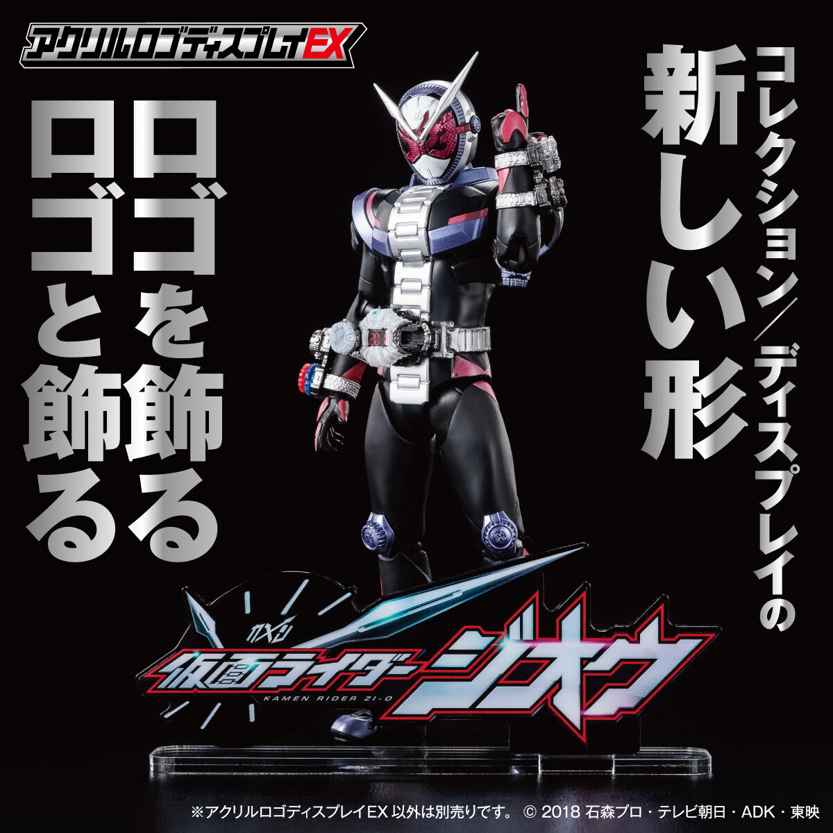 S.H.Figuarts仮面ライダージオウセット+アクリルロゴディスプレイ+台座 アクリルロゴディスプレイEX 仮面ライダージオウ【再販】 | 仮面