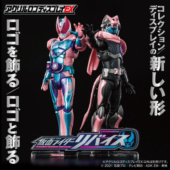 アクリルロゴディスプレイEX 仮面ライダーリバイス【再販】 | 仮面
