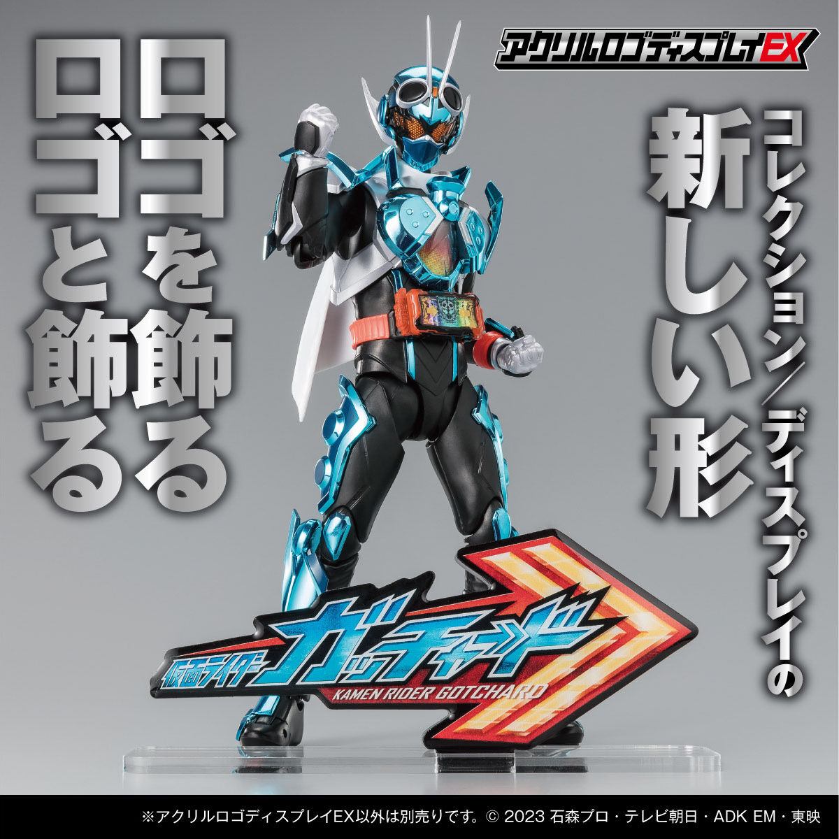 アクリルロゴディスプレイEX 仮面ライダーガッチャード【再販】 | 仮面