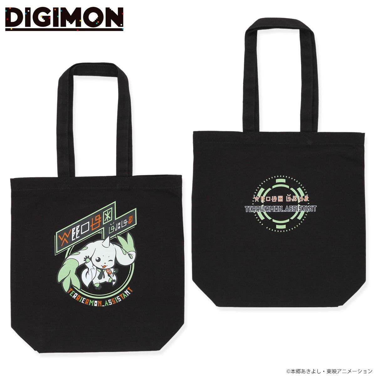 デジモン テリアモン助手 トートバッグ | デジモンアドベンチャー