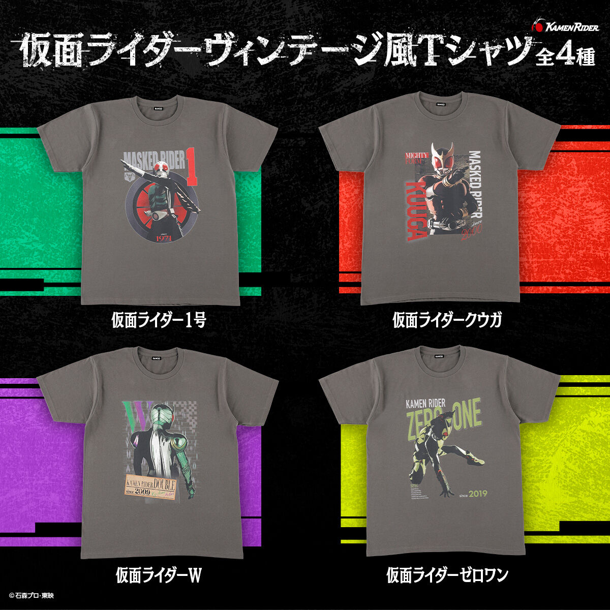 仮面ライダー ヴィンテージ風 Tシャツ (全4種) | 仮面ライダーW