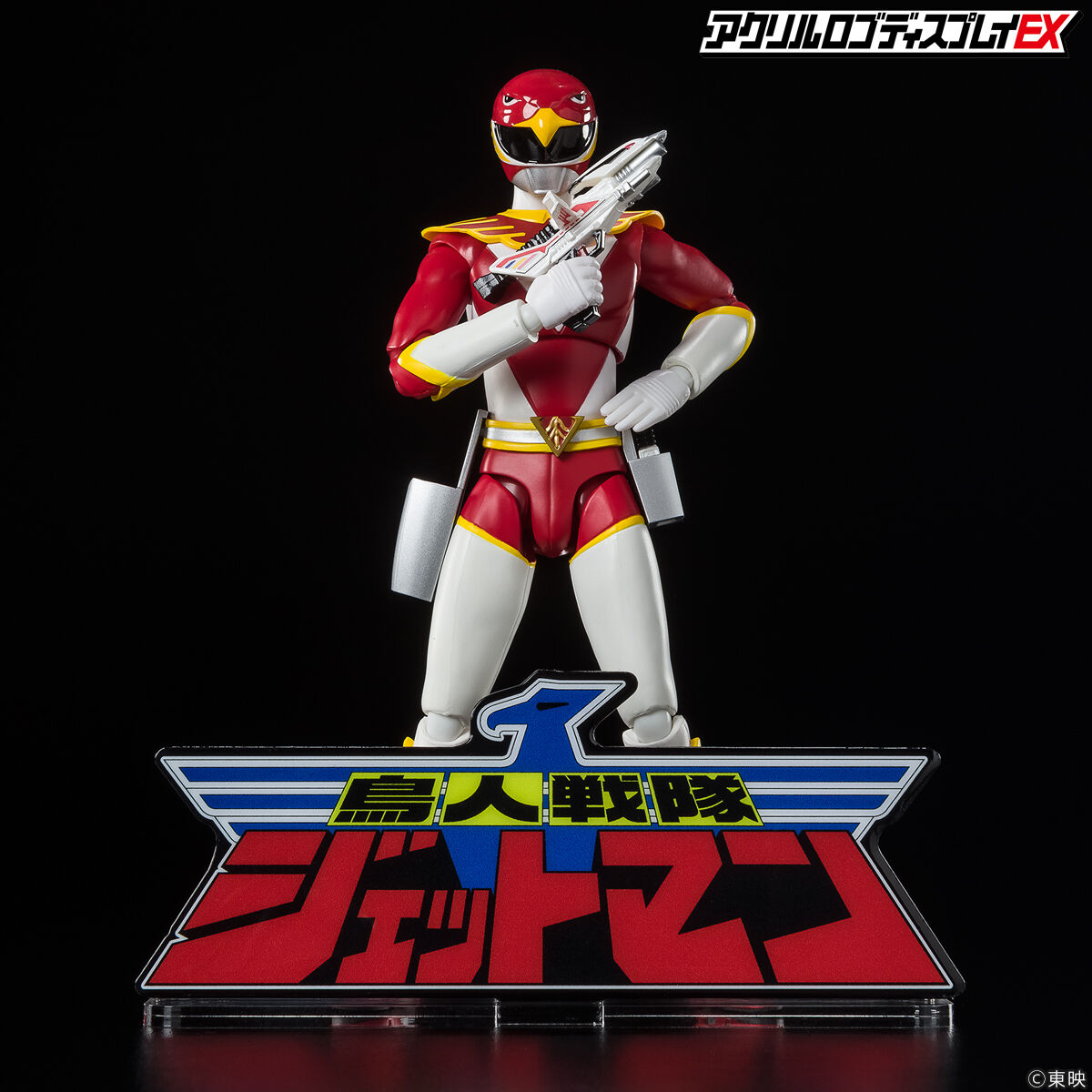 アクリルロゴディスプレイEX 鳥人戦隊ジェットマン【再販】 | スーパー