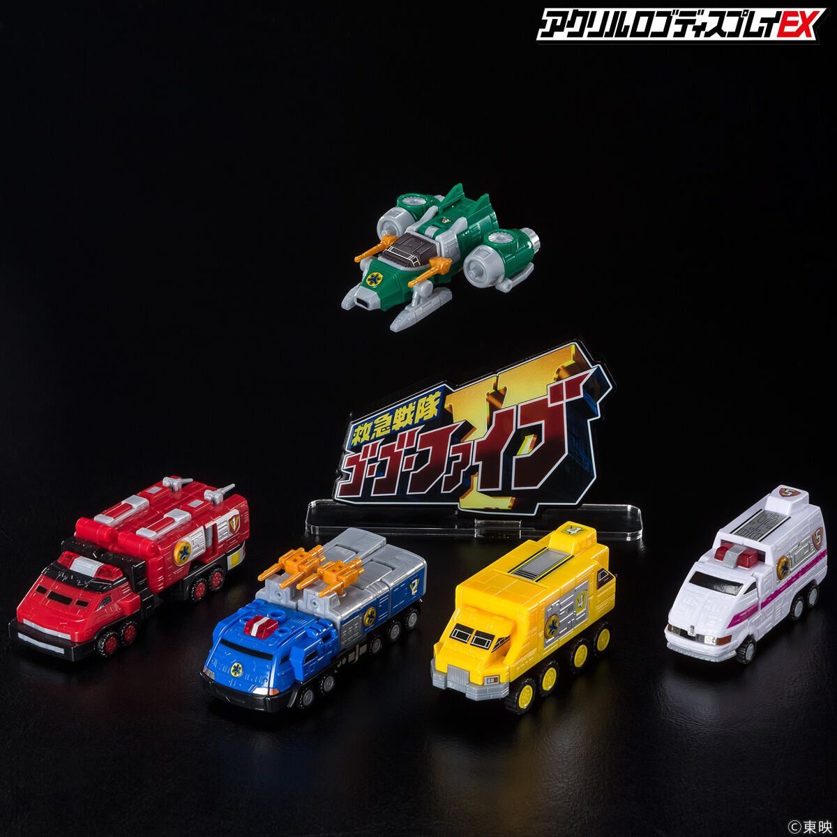 SHODO SUPER 救急戦隊ゴーゴーファイブ＋アクリルロゴディスプレイEX アクリルロゴディスプレイEX 救急戦隊ゴーゴーファイブ【再販
