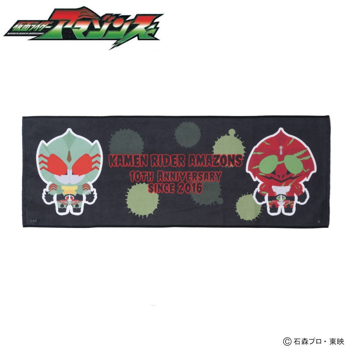 仮面ライダーアマゾンズ 10周年記念 デフォルメ フェイスタオル | 仮面