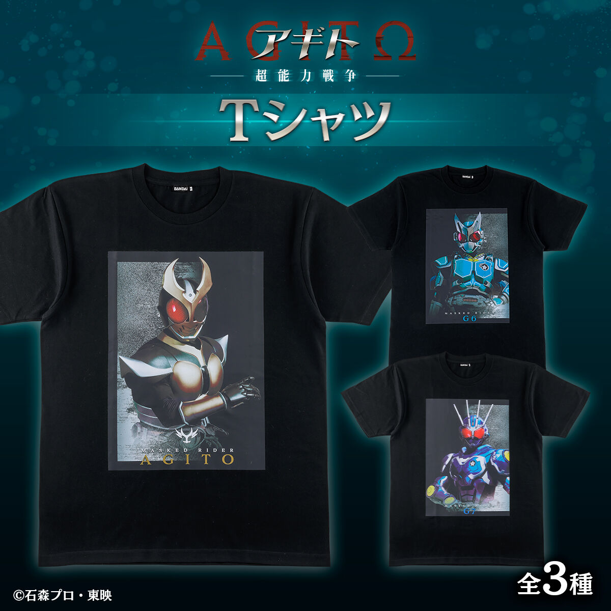 アギト－超能力戦争－ Tシャツ(全3種) | 仮面ライダーアギト | アニメ