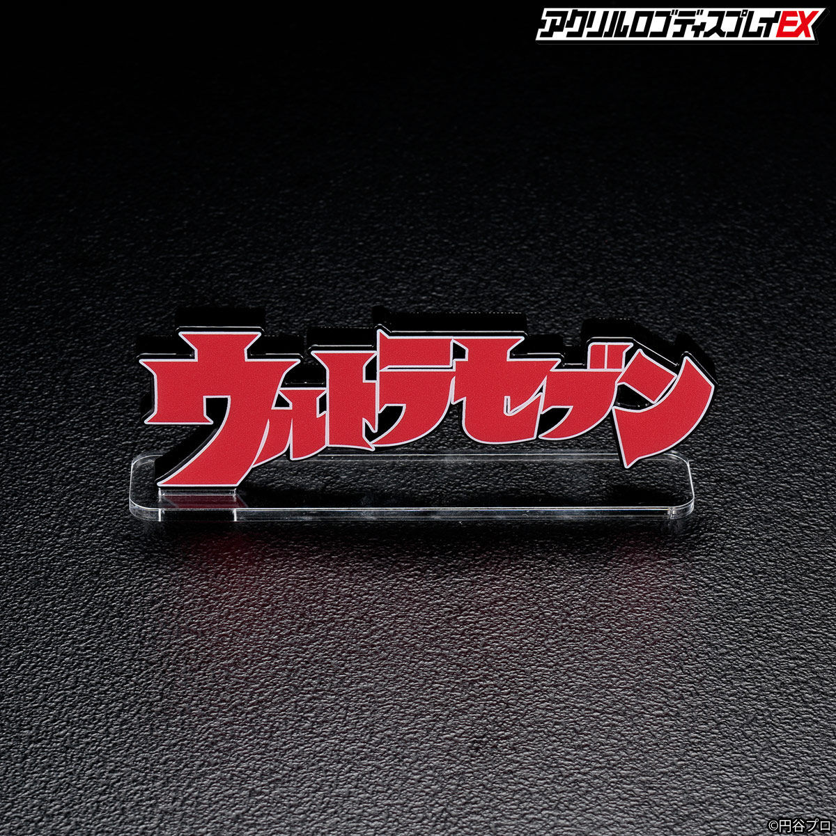 アクリルロゴディスプレイEX ウルトラセブン【再販】 | ウルトラセブン