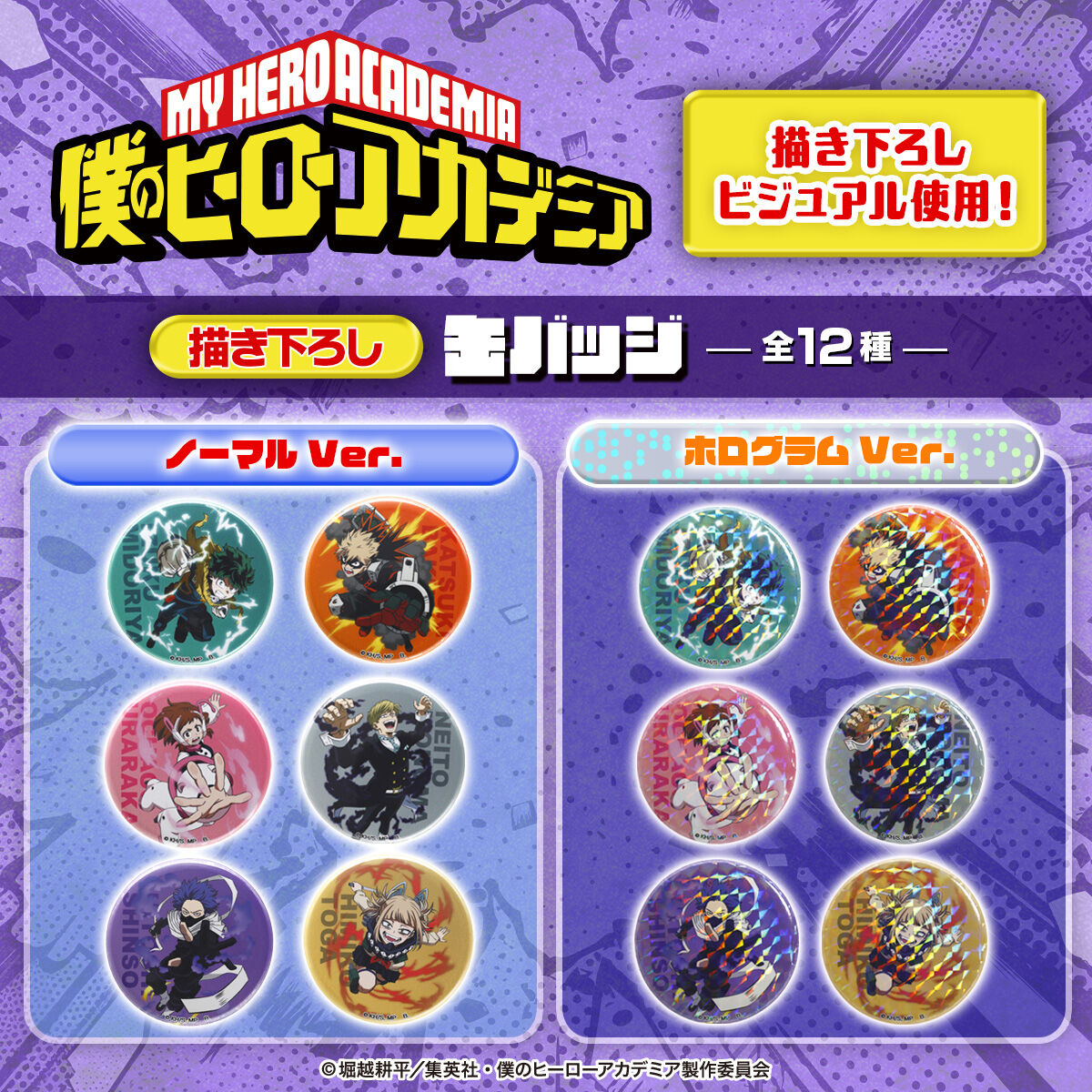 ハピクロ！】僕のヒーローアカデミア 缶バッジ【描き下ろし】（全12種
