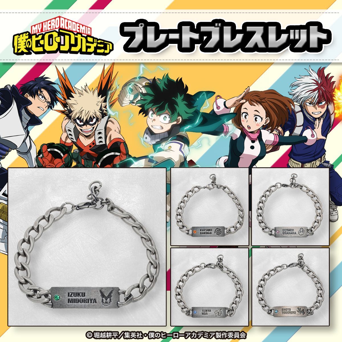[僕のヒーローアカデミア]ホットプレート 僕のヒーローアカデミア プレートブレスレット（全5種）【再販】 | 僕