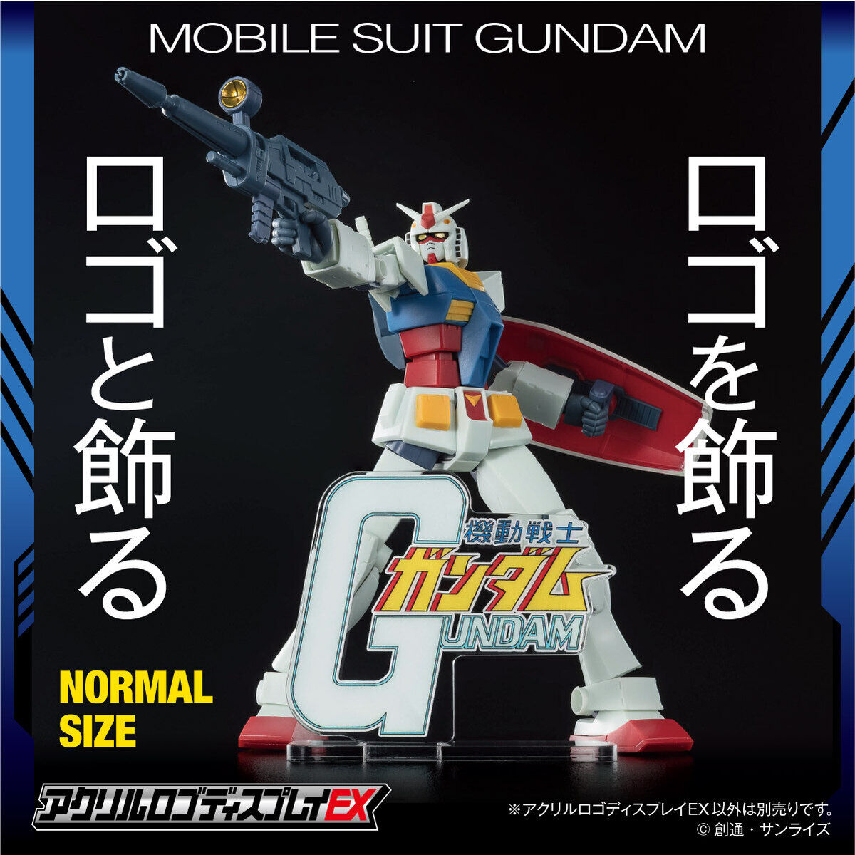 アクリルロゴディスプレイEX 機動戦士ガンダム (小) クリア【再販