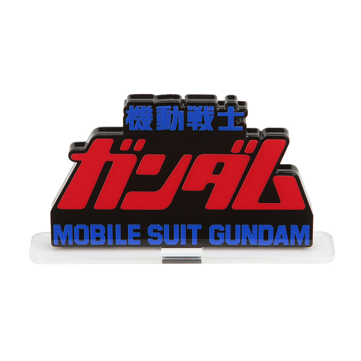 アクリルロゴディスプレイEX 機動戦士ガンダム 劇場版【再販】 | 機動