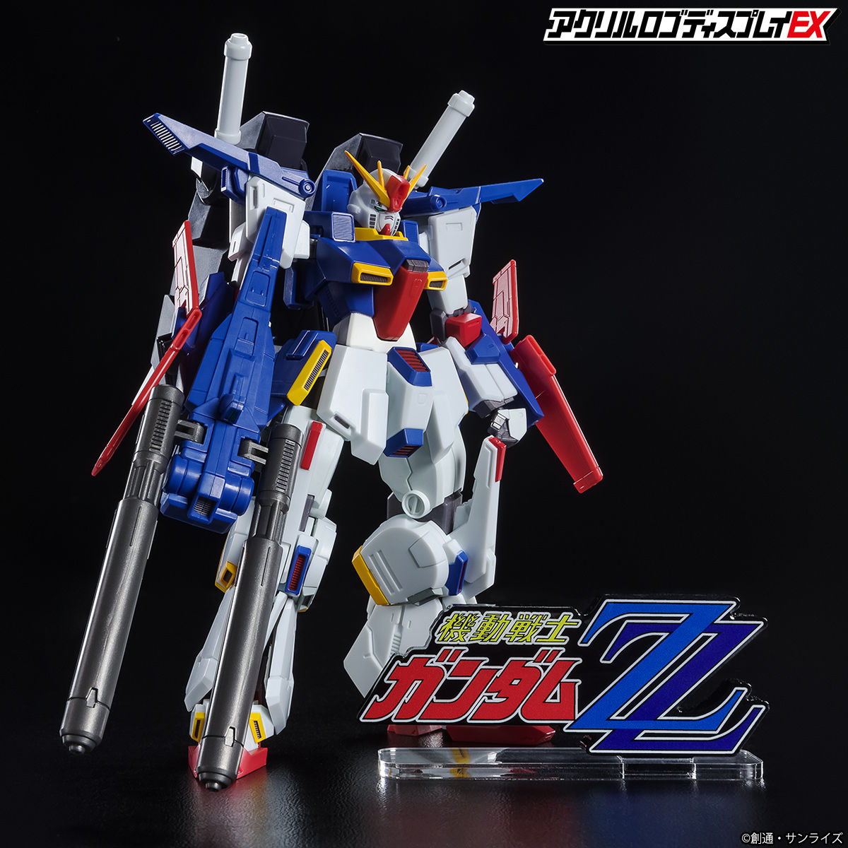 アクリルロゴディスプレイEX 機動戦士ガンダムZZ（小） 【再販