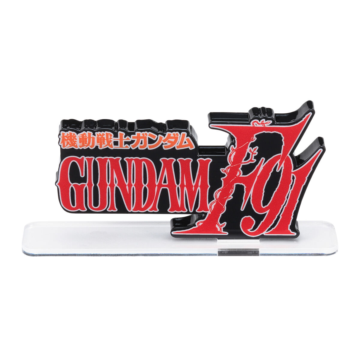 アクリルロゴディスプレイEX 機動戦士ガンダムF91 【再販】 | 機動戦士
