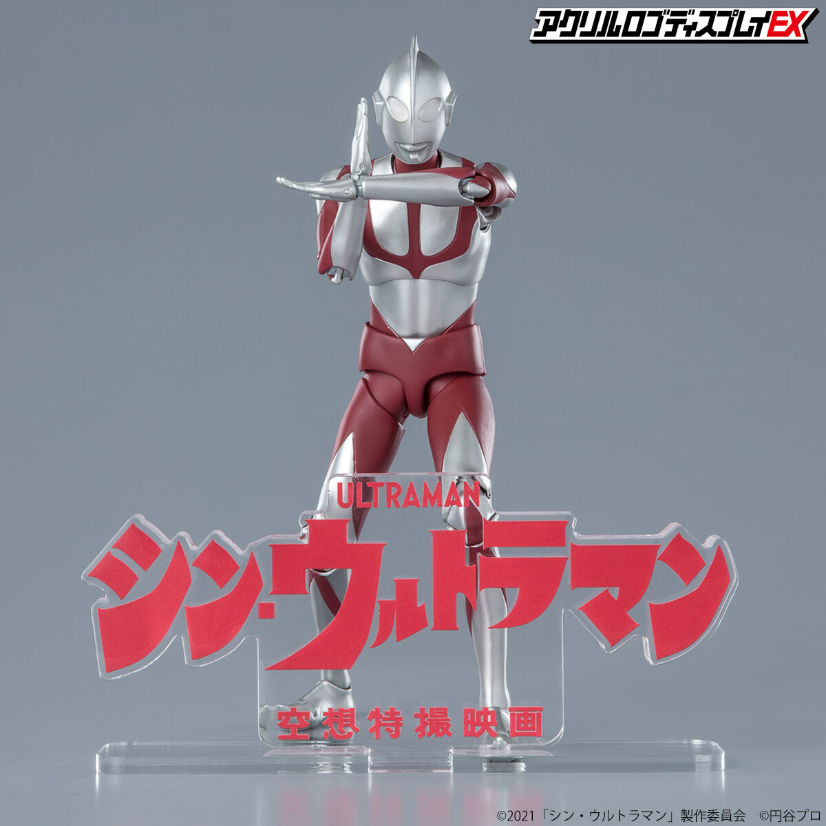 アクリルロゴディスプレイEX シン・ウルトラマン【再販