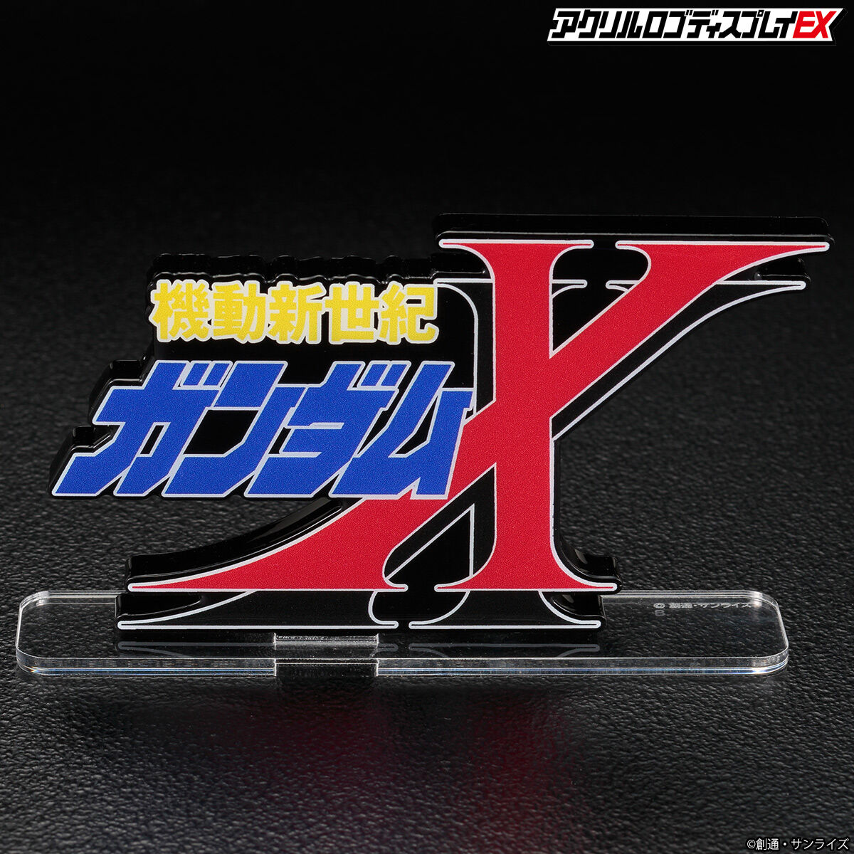 アクリルロゴディスプレイEX 機動新世紀ガンダムX（大）【再販
