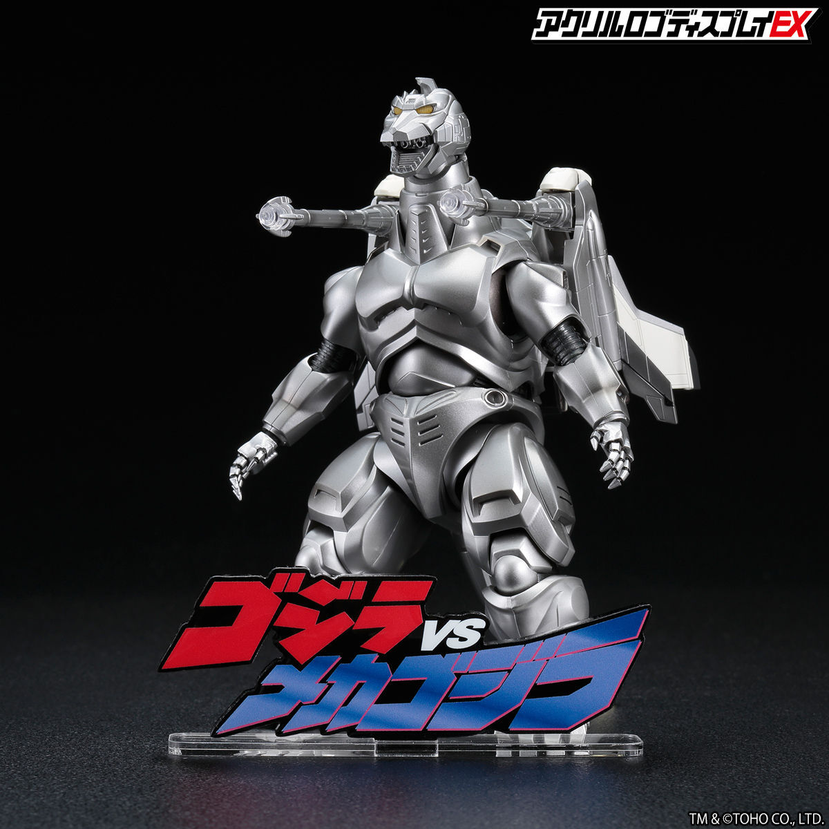 アクリルロゴディスプレイEX ゴジラVSメカゴジラ【再販】 | ゴジラ