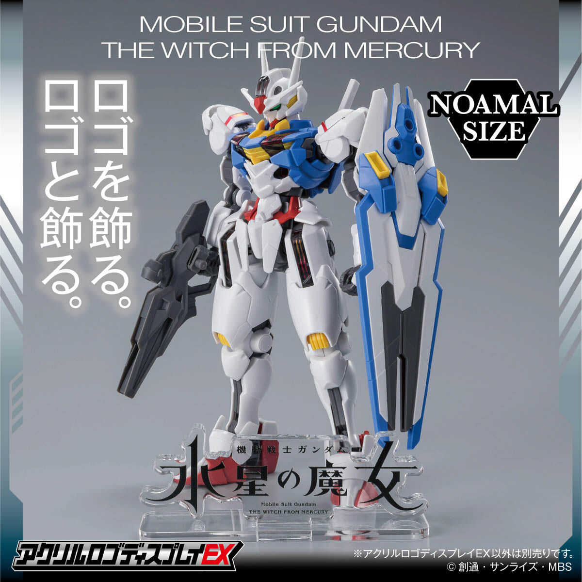 アクリルロゴディスプレイEX 機動戦士ガンダム 水星の魔女（小）【再販