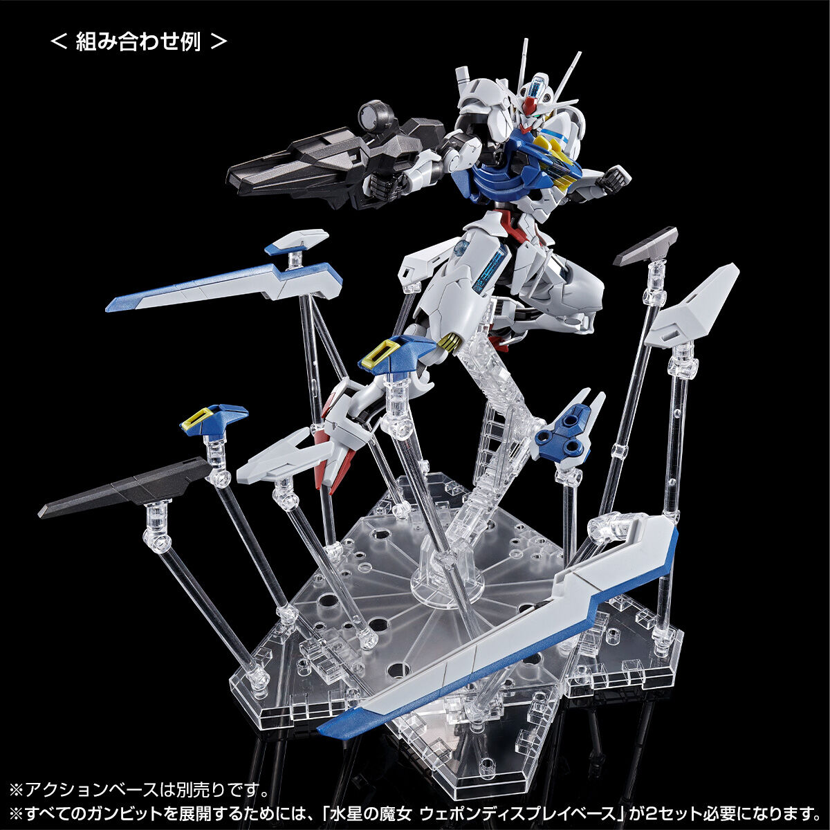 HG 1/144 ガンダムエアリアル パーメットスコア・シックス【再販