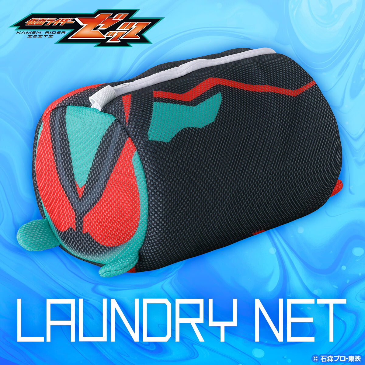 仮面ライダーゼッツ 洗濯ネット【再販】 | 仮面ライダーシリーズ
