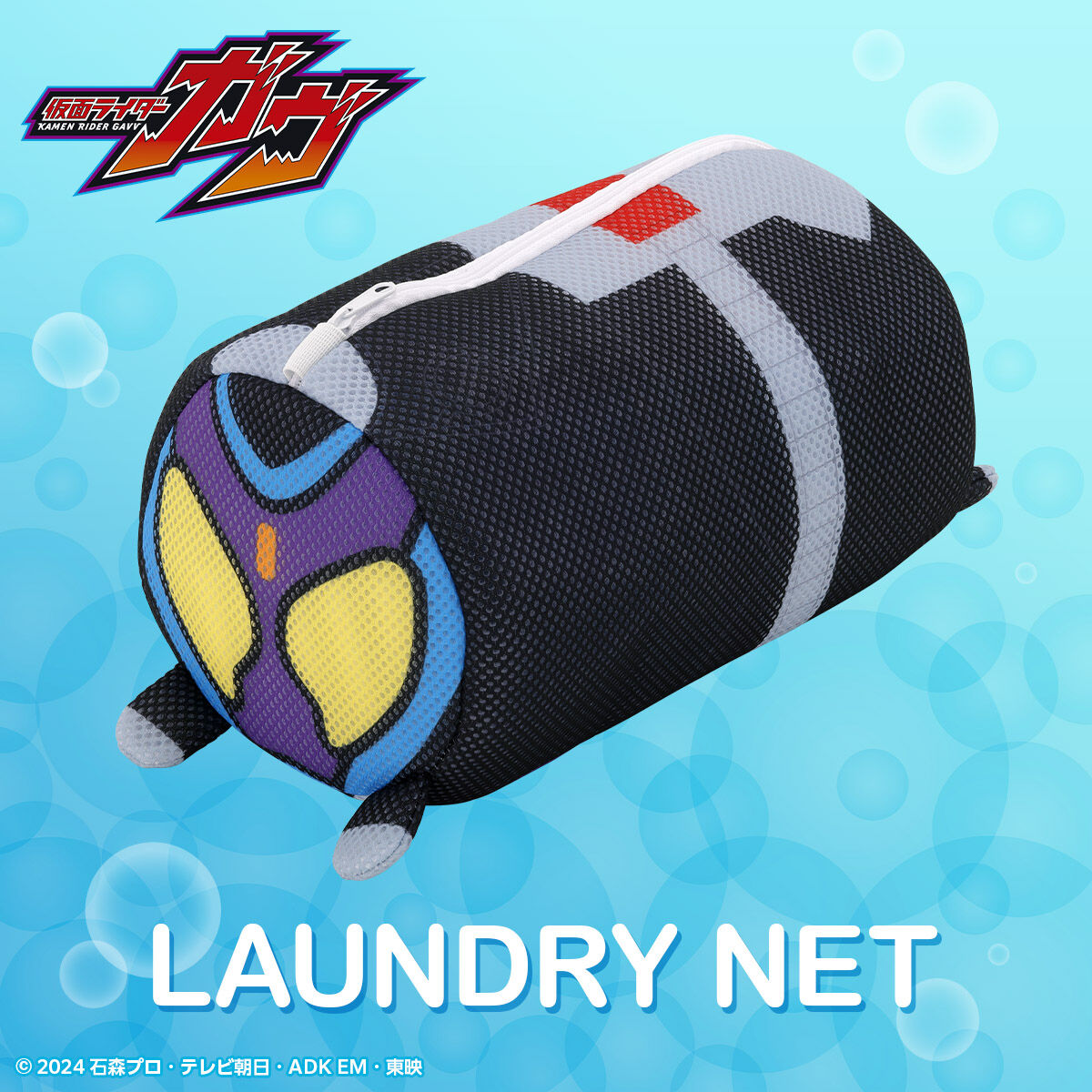 仮面ライダーガヴ 洗濯ネット【再販】 | 仮面ライダーシリーズ 日用品