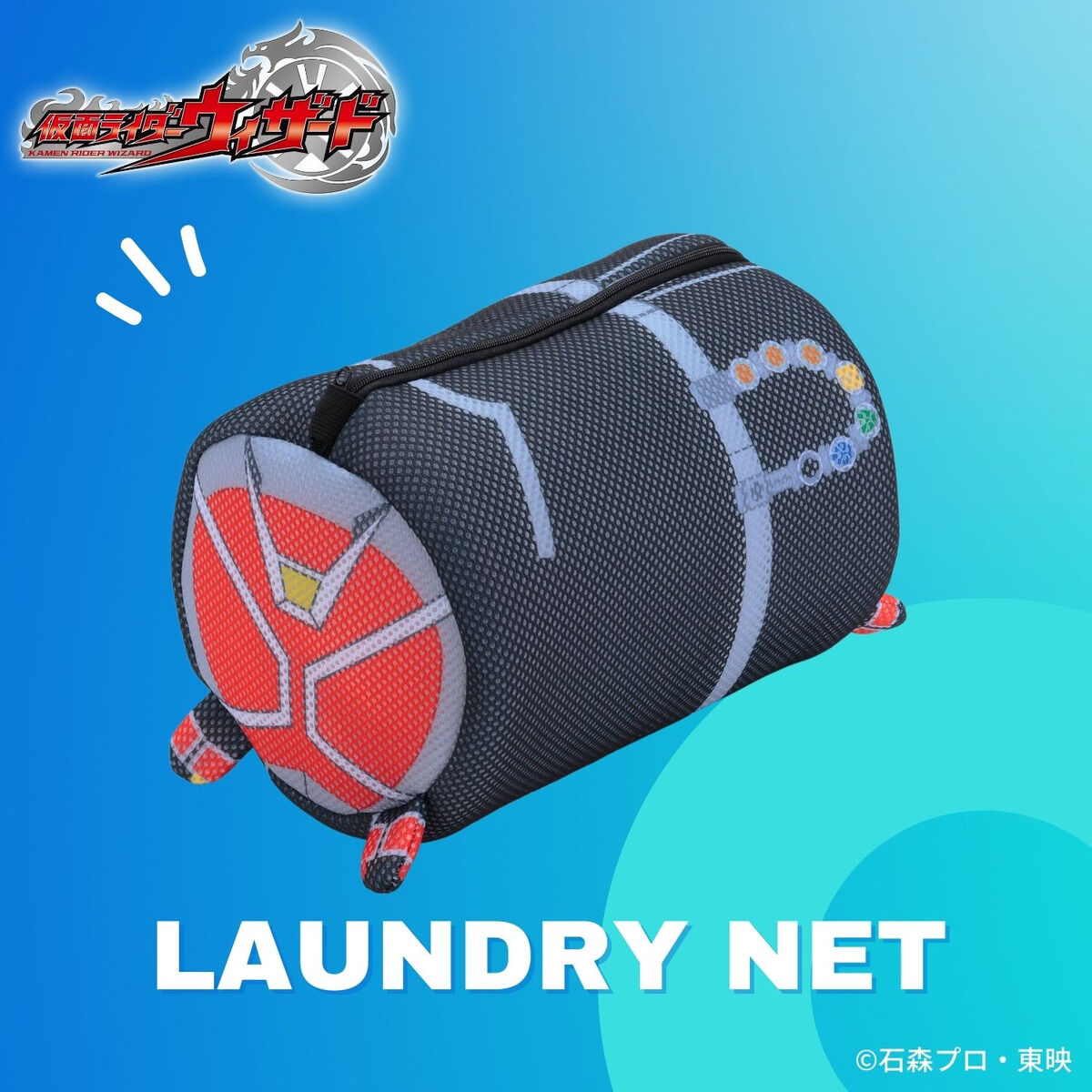 仮面ライダーウィザード 洗濯ネット【再販】 | 仮面ライダーウィザード