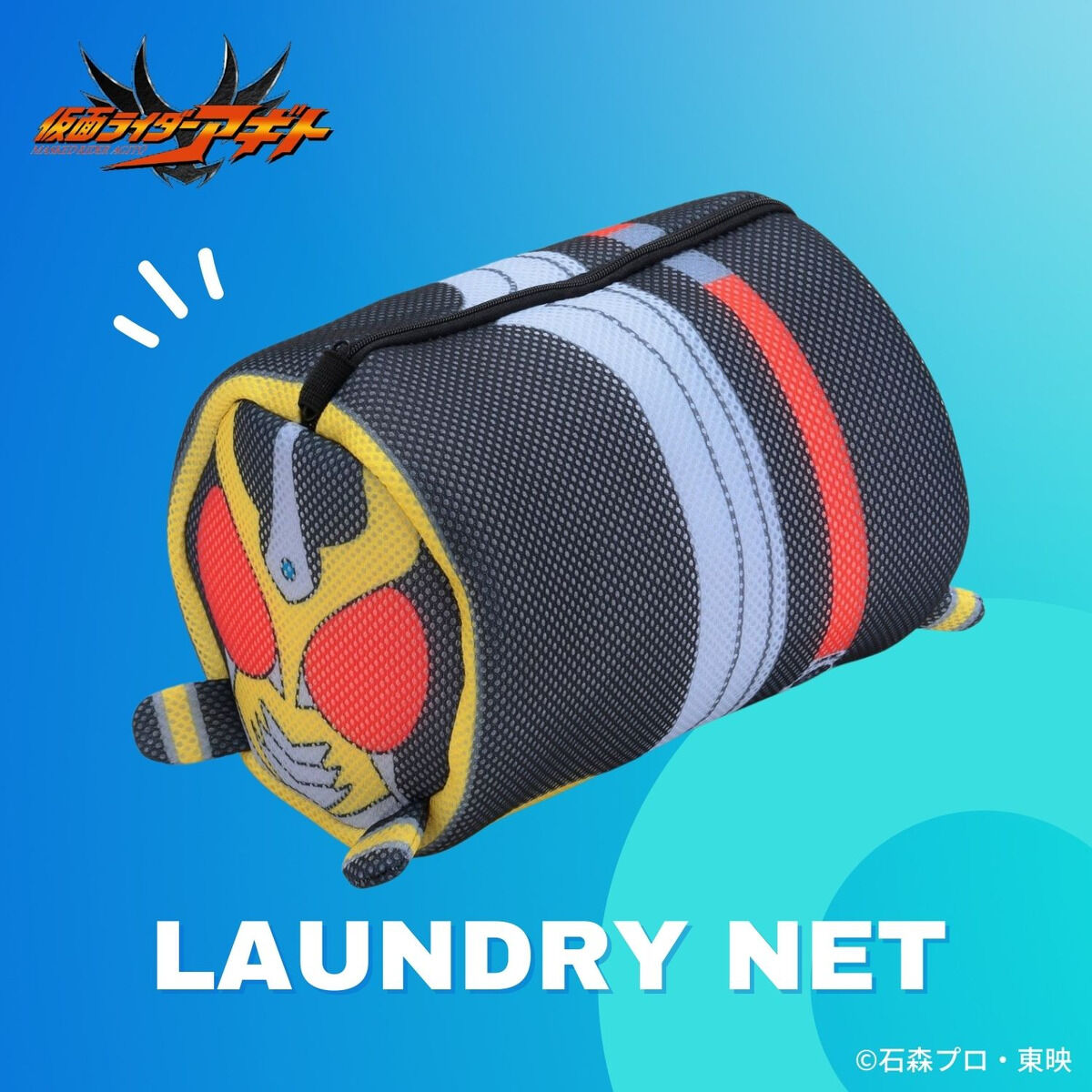 仮面ライダーアギト 洗濯ネット【再販】 | 仮面ライダーアギト